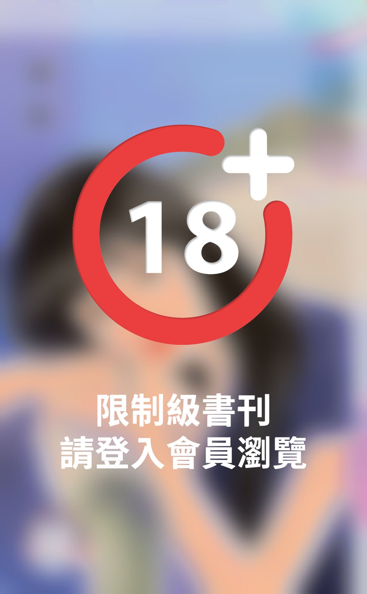 郎心～無價之寶之二