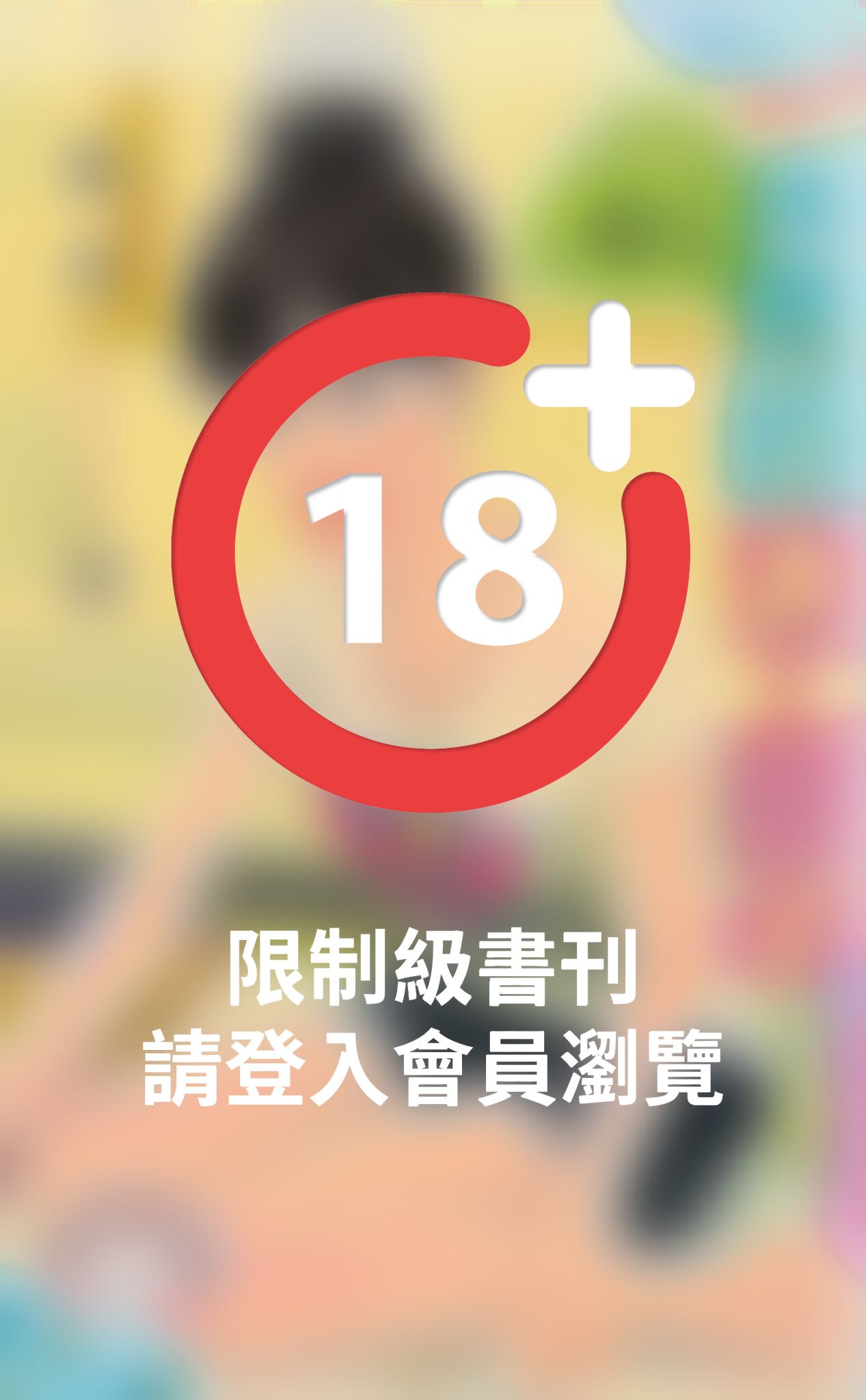 冰男的打工甜心～請追我一輩子之一