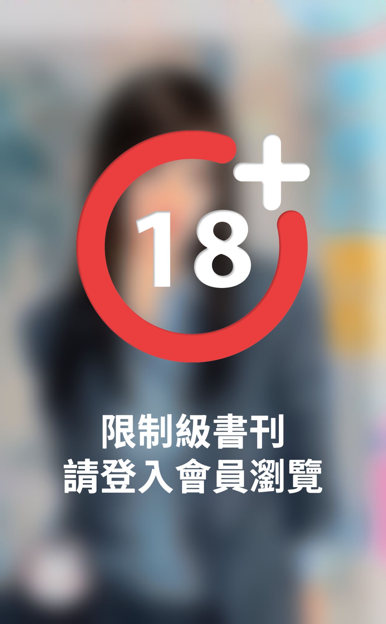 天使的誘惑