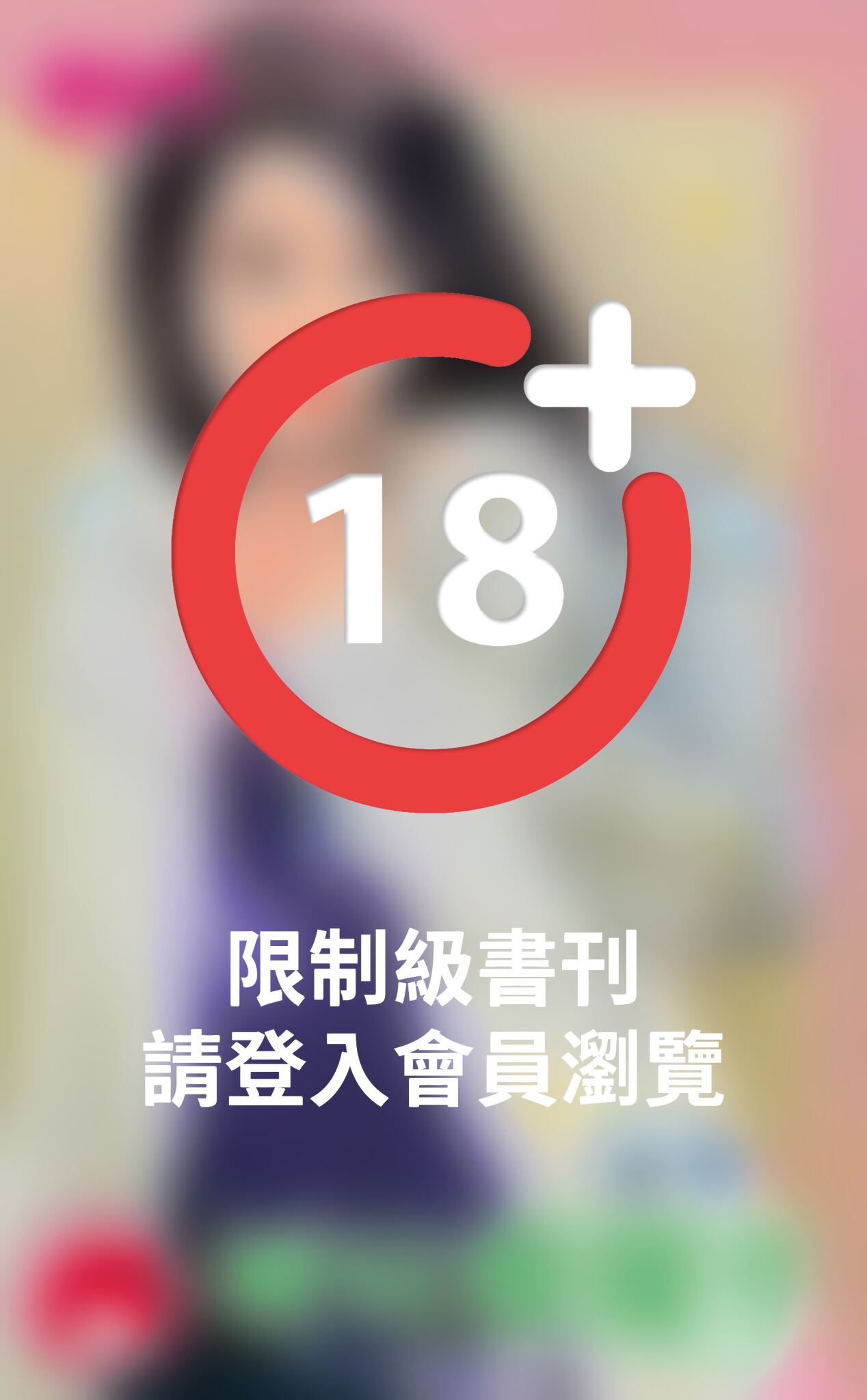 曖昧難擺平