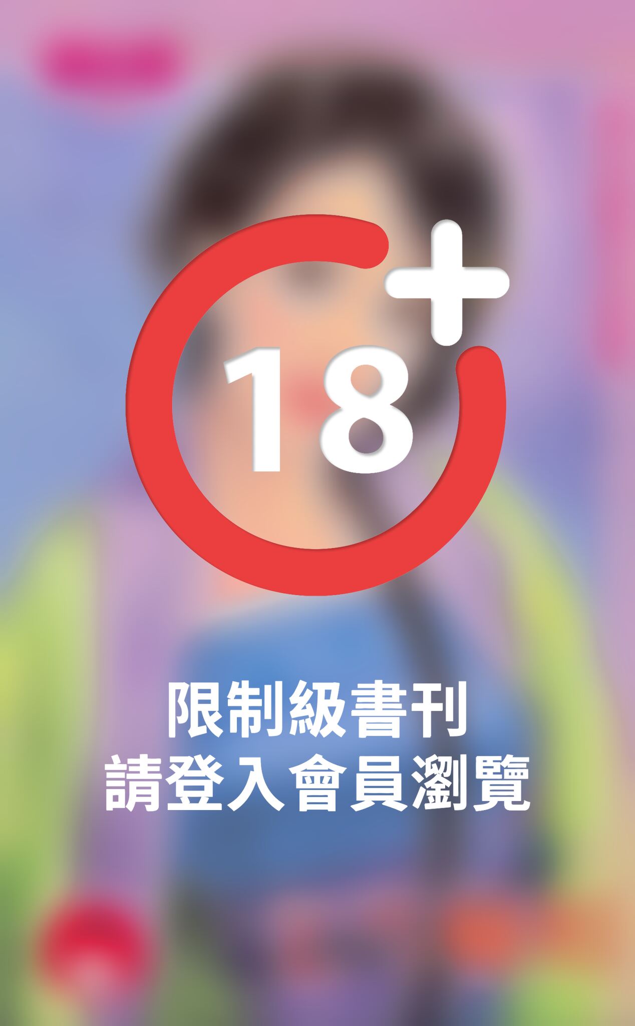 乞丐輔相～雄霸天下．治世能臣之一