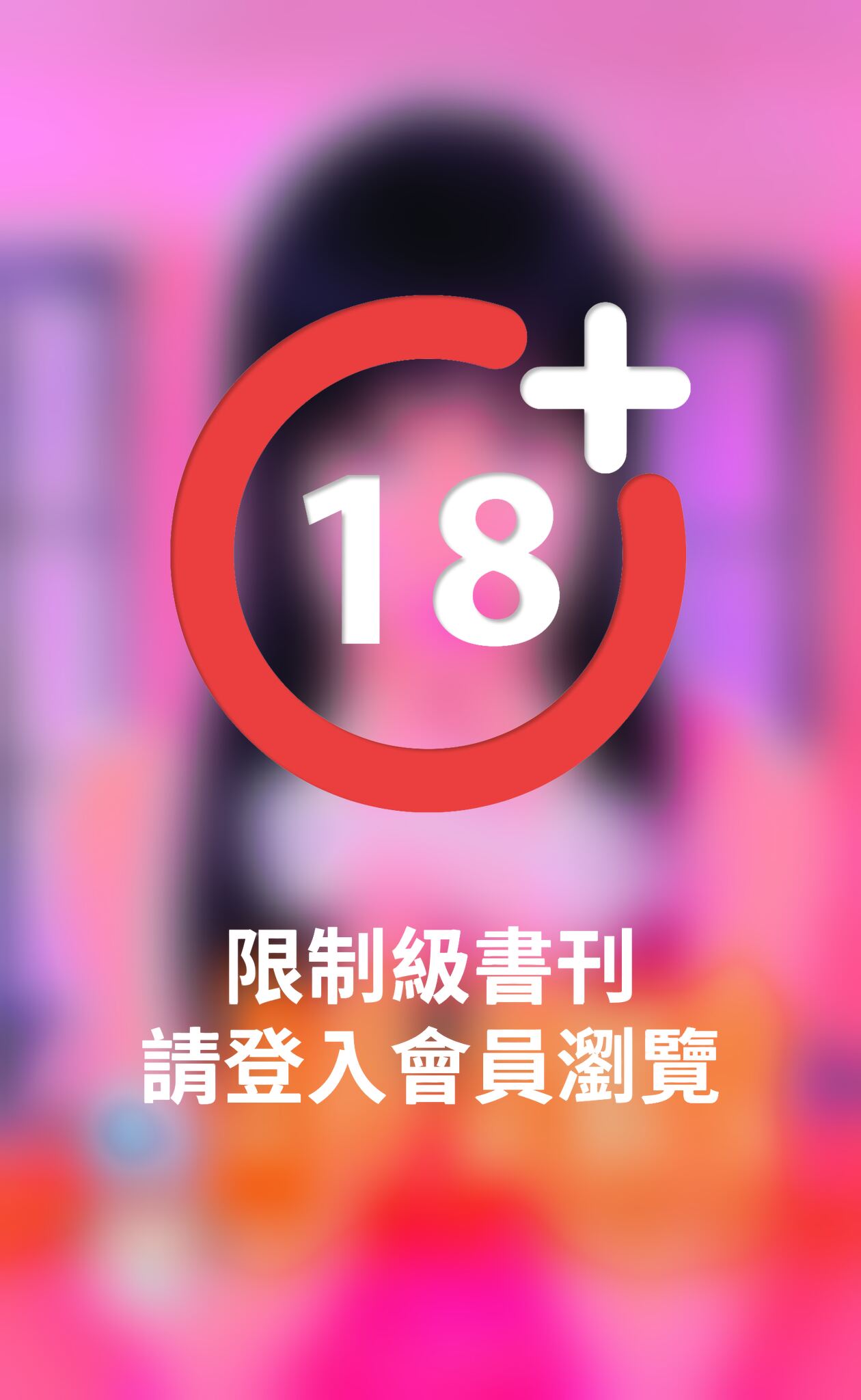 拜金驕女～戀愛調教之二