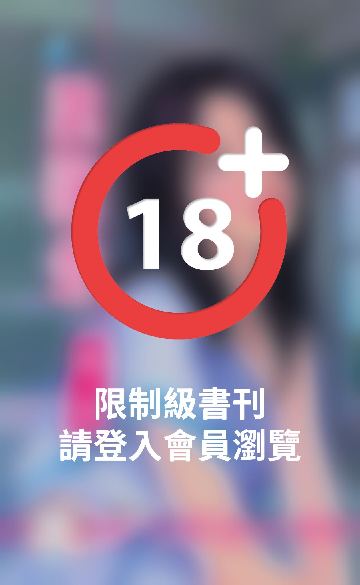 放膽愛