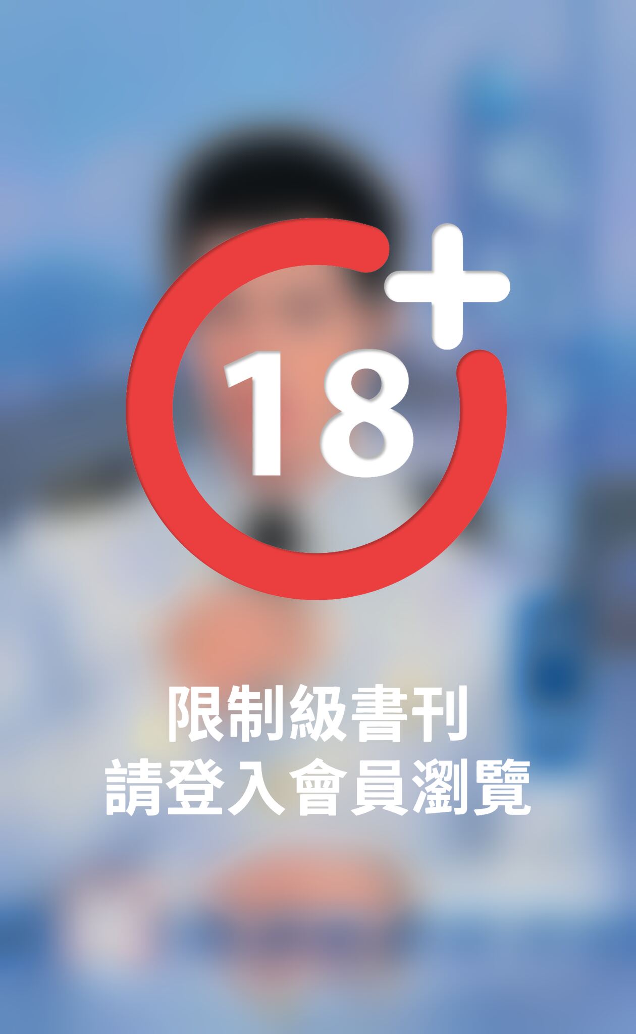 殤情少東～都會童話之四