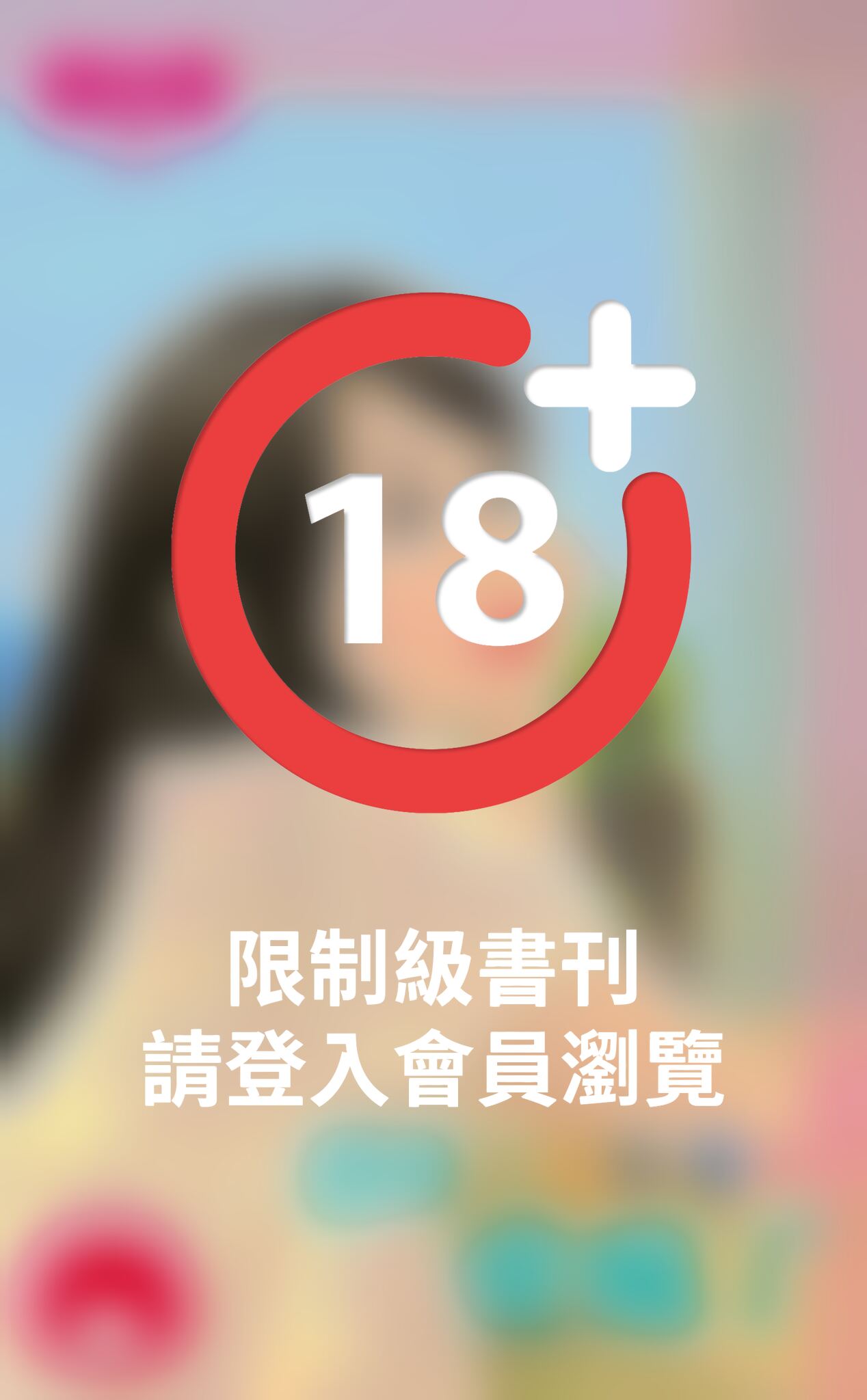 該死！愛瘋了