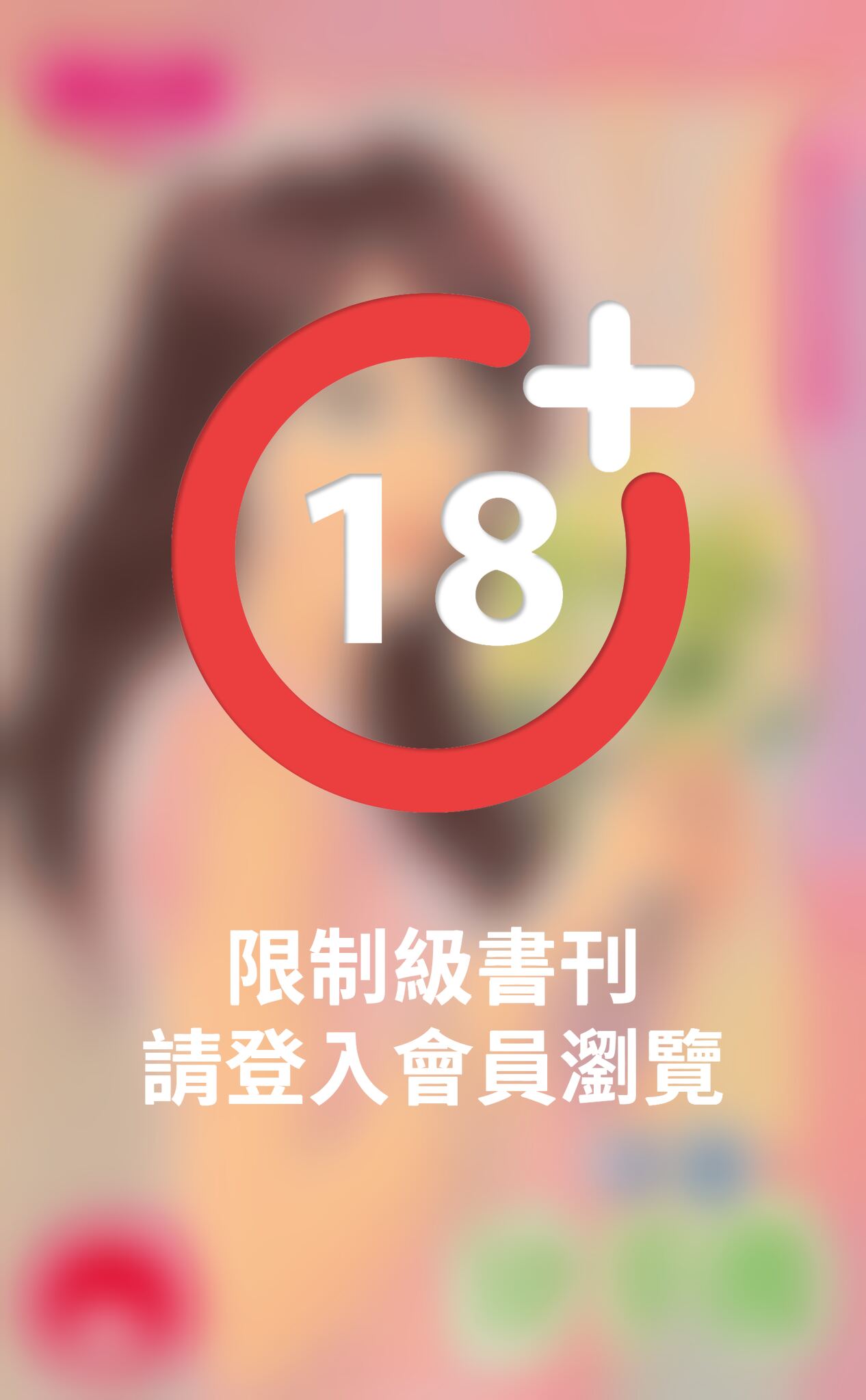 分手後～噗嚨共婚友社之二