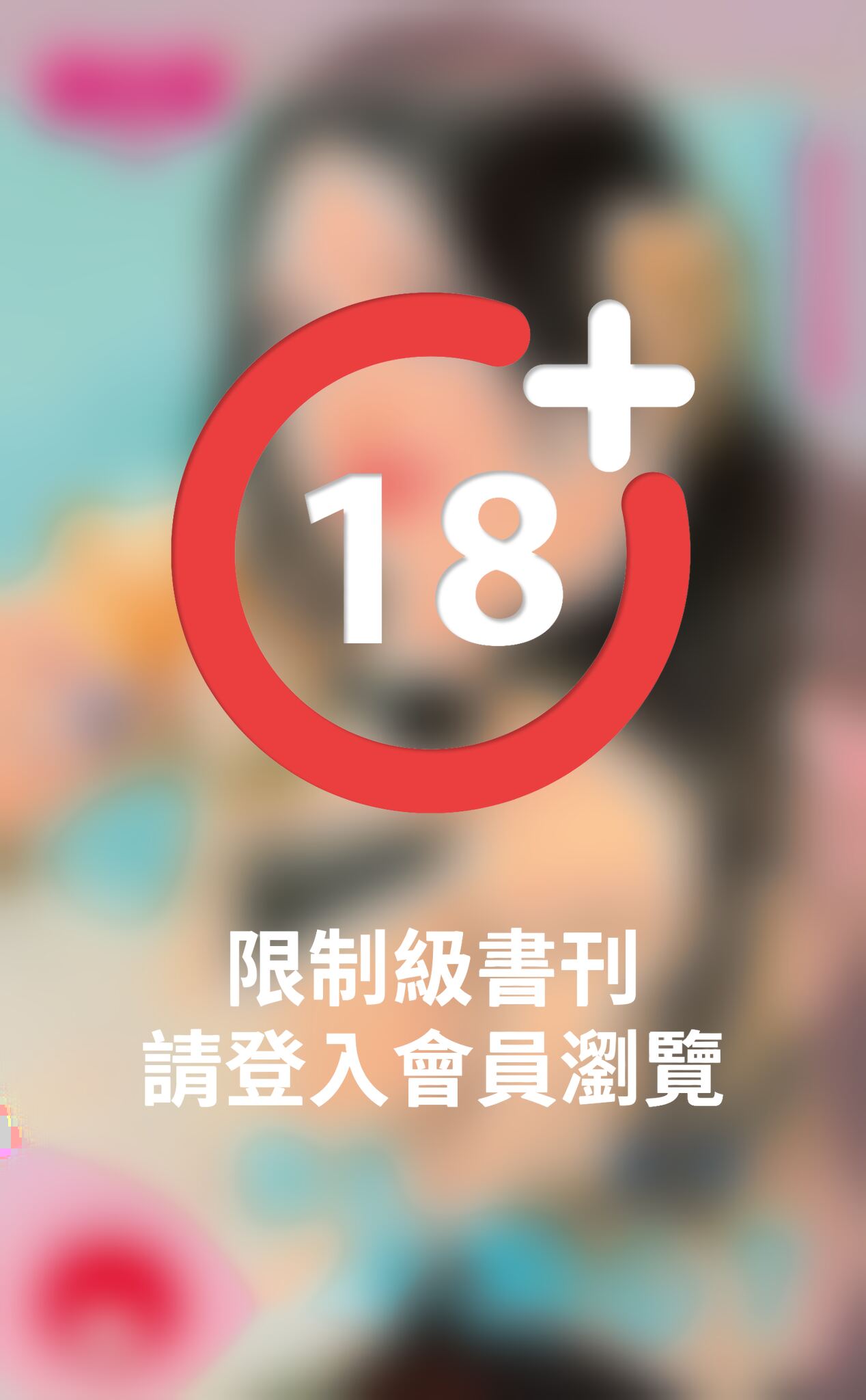 公主不動心？～剩女要加油之三