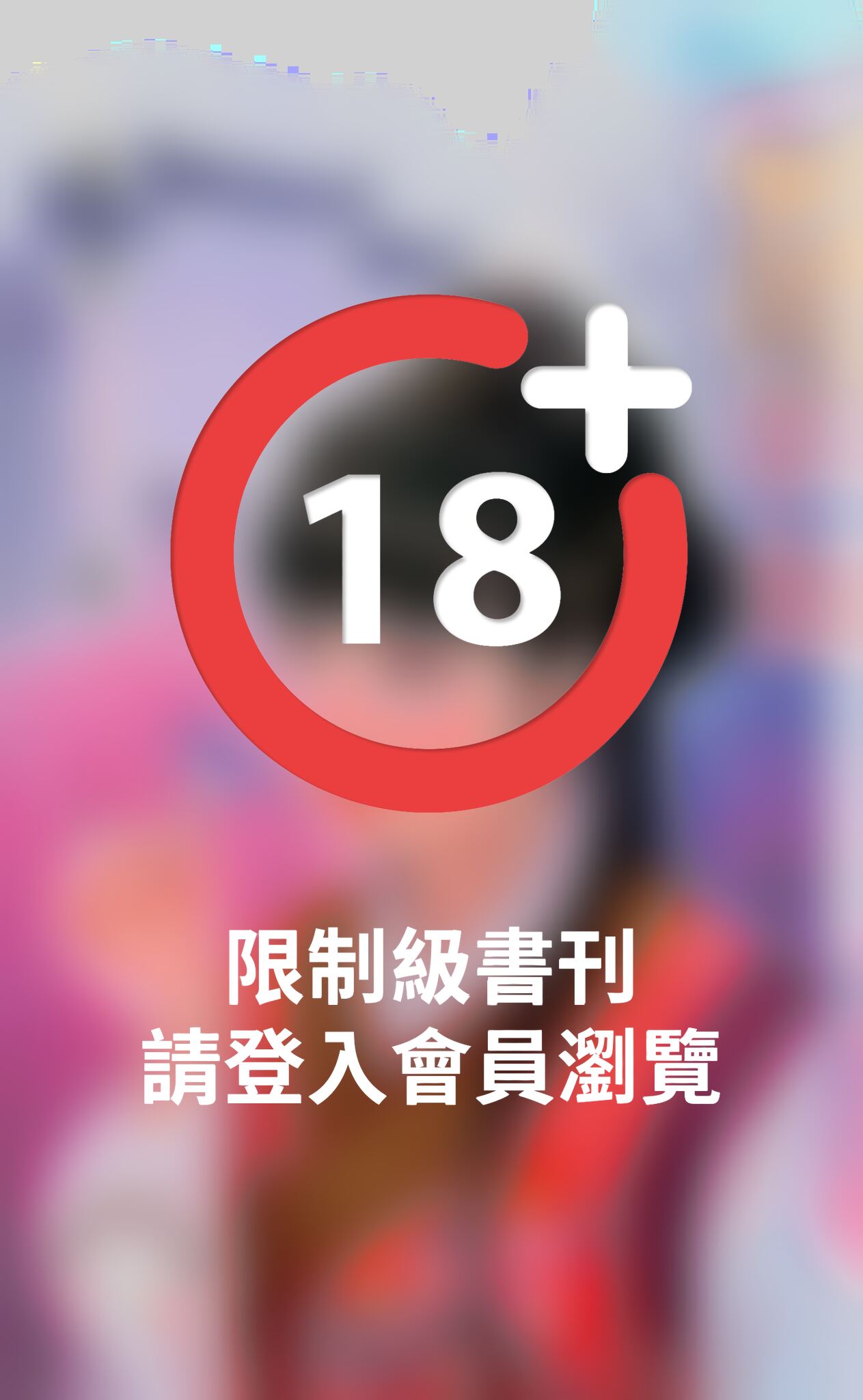 乞丐千金～紅顏劫之四