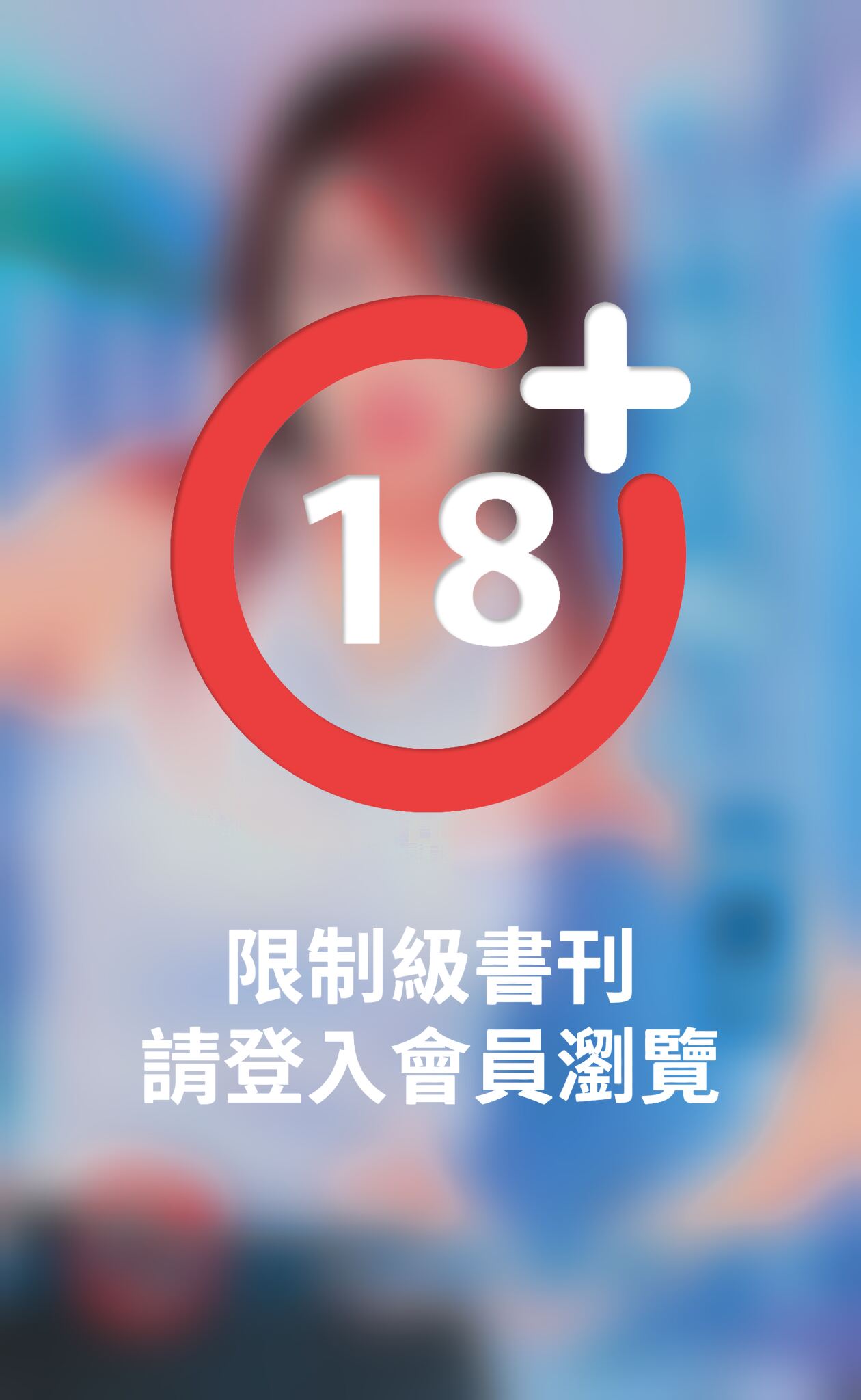 狂放負癡心