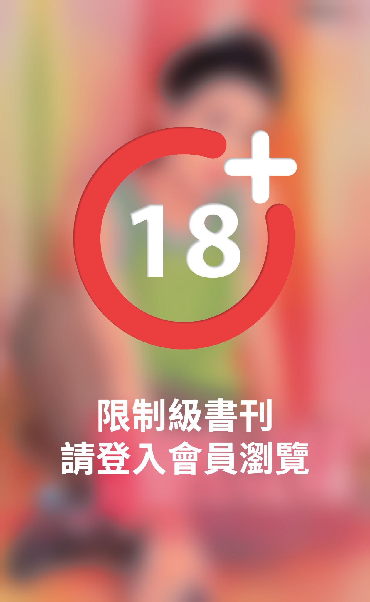 我的男人是米蟲～我家男人系列之三
