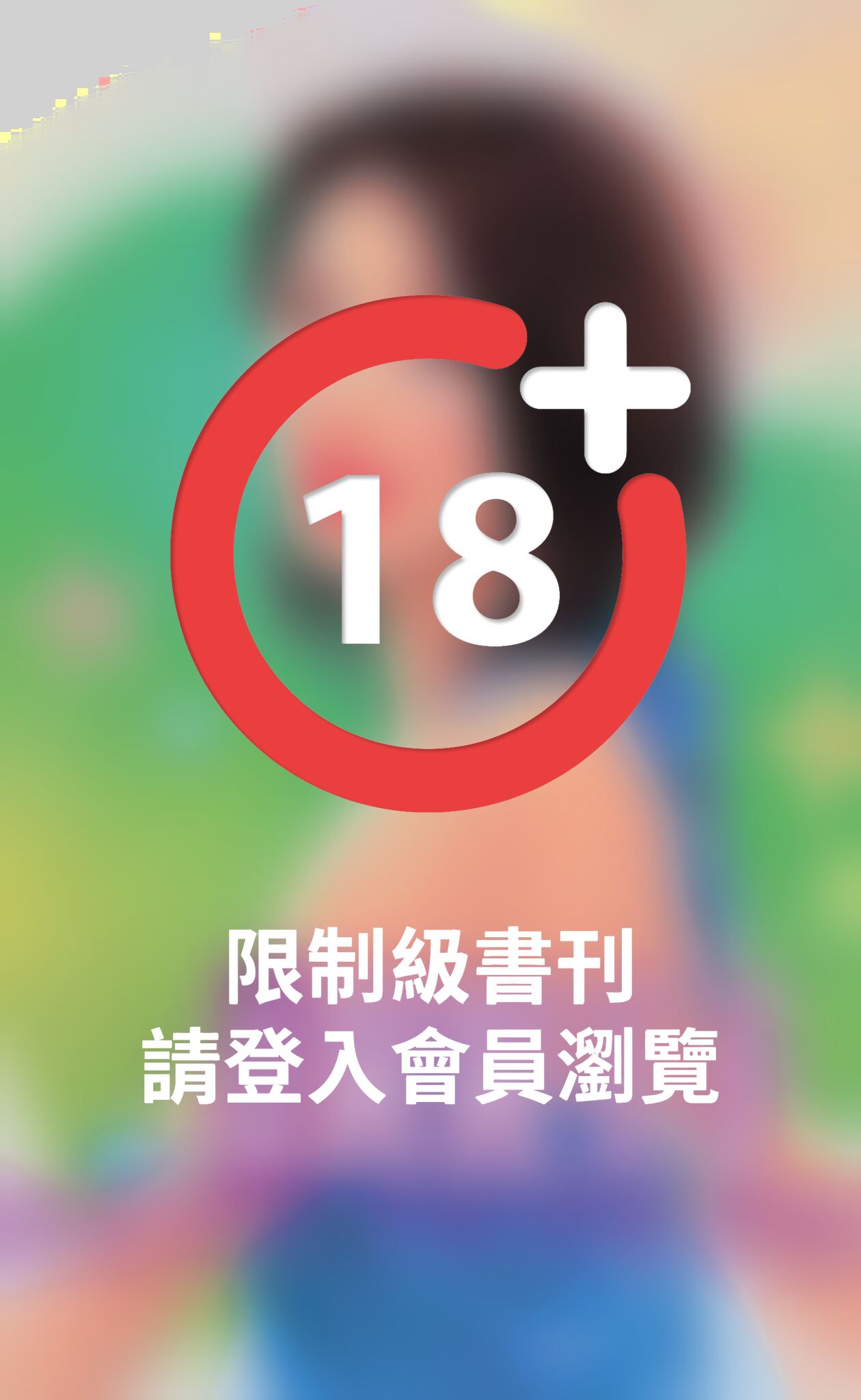 猩猩王子～寵物情人之四
