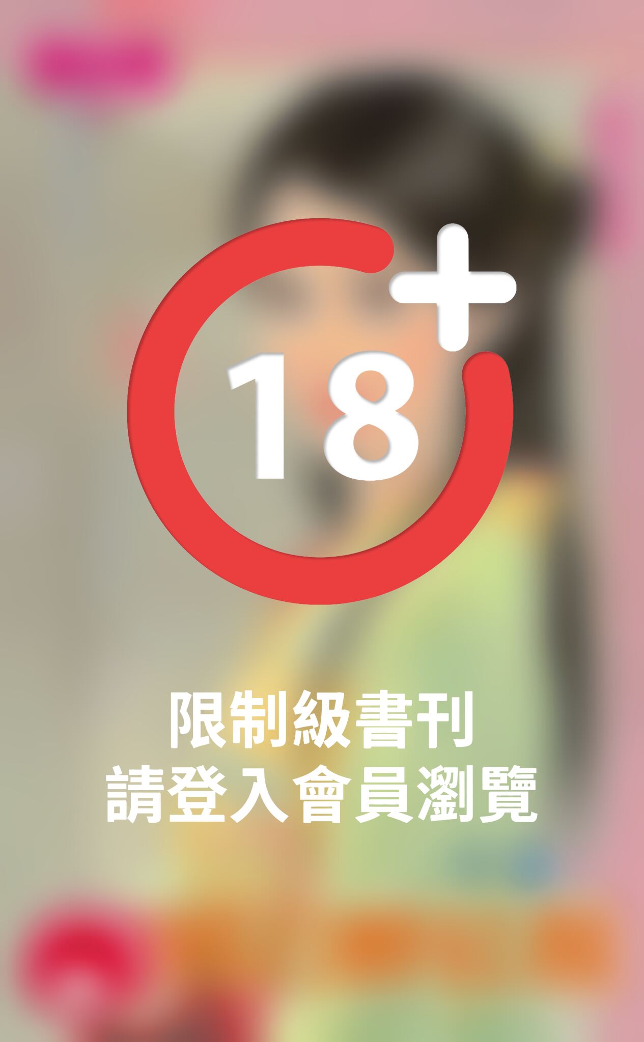 邪刀醉紅顏～蒼龍堡之二
