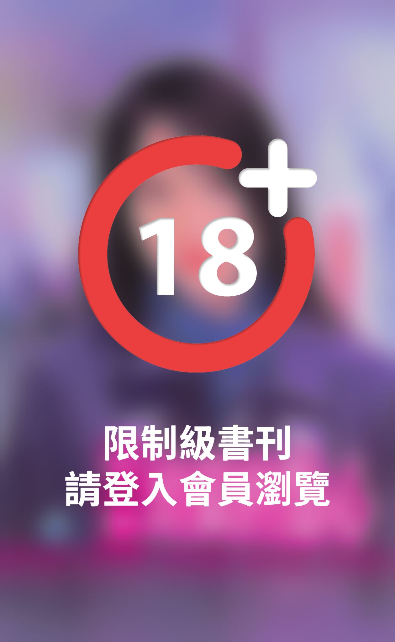 幼狼的點心～危險遊戲之一