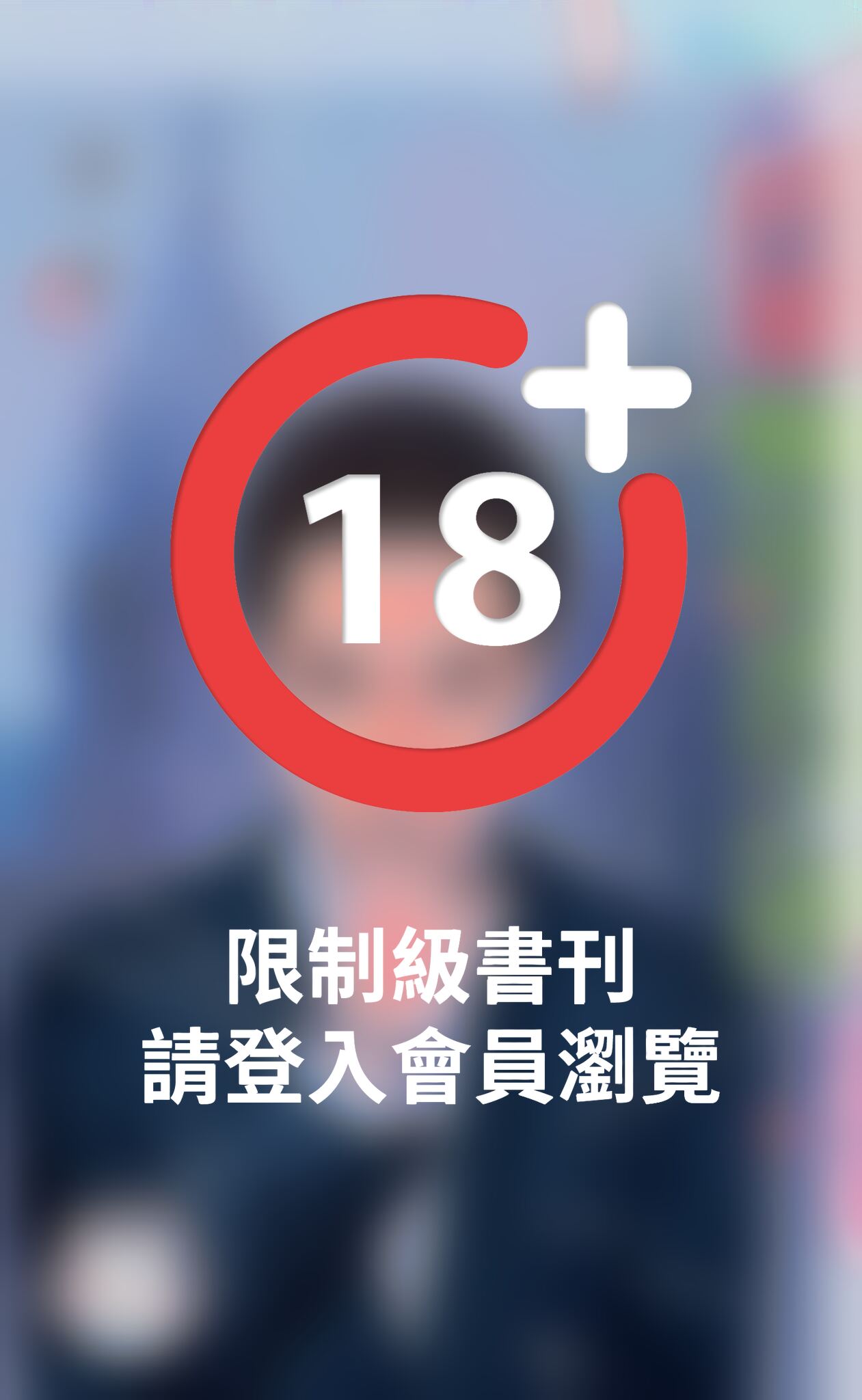 將軍無用武之地～重生　下卷