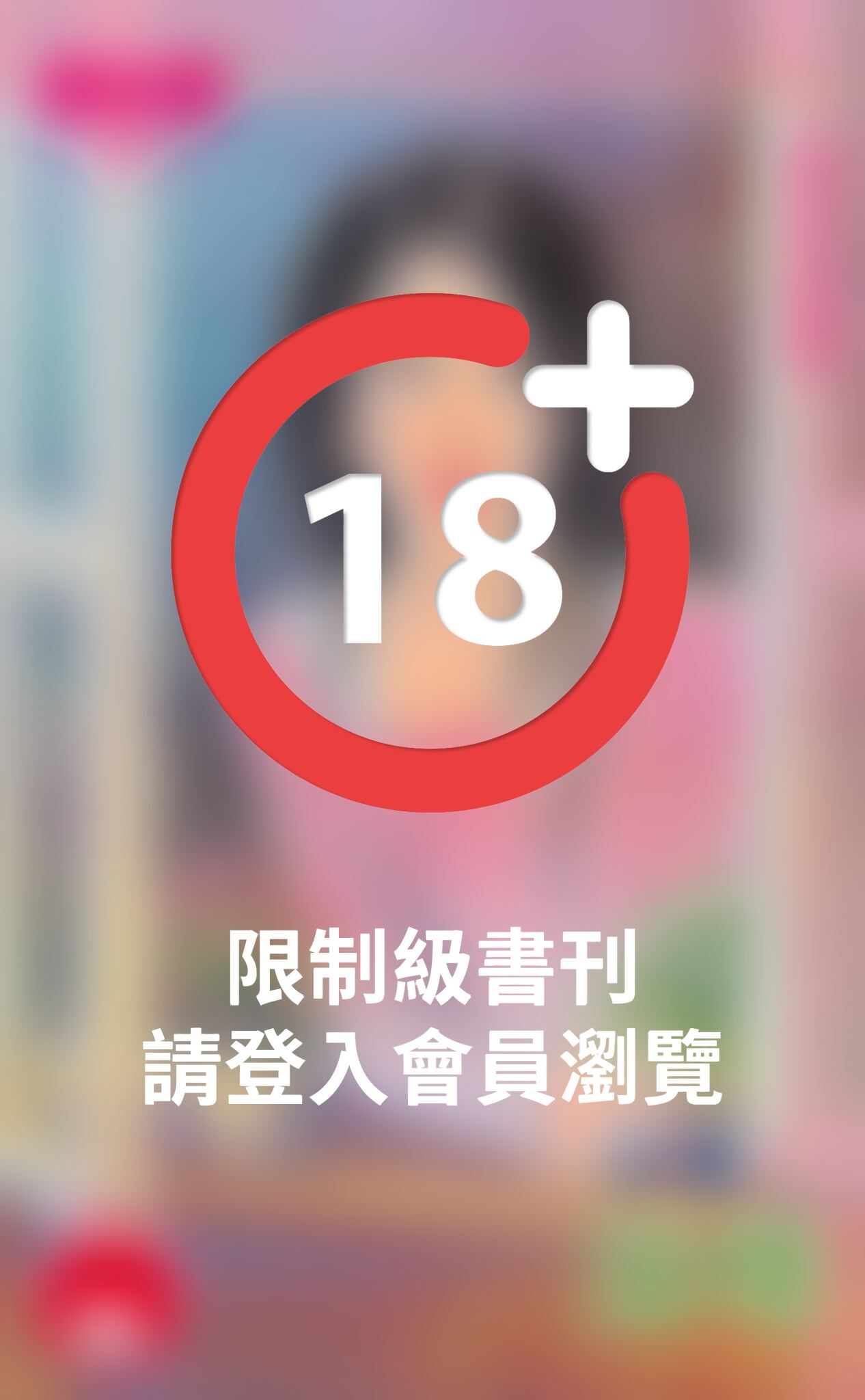 涼母～閒妻涼母之二