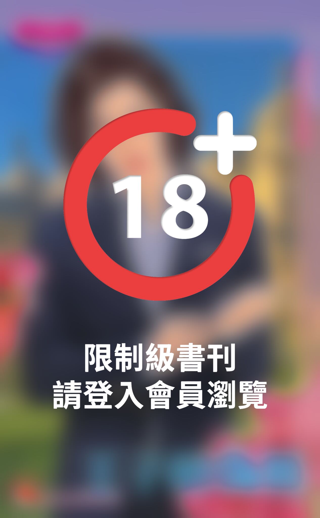 王子的偽裝～帝國繼承者之二