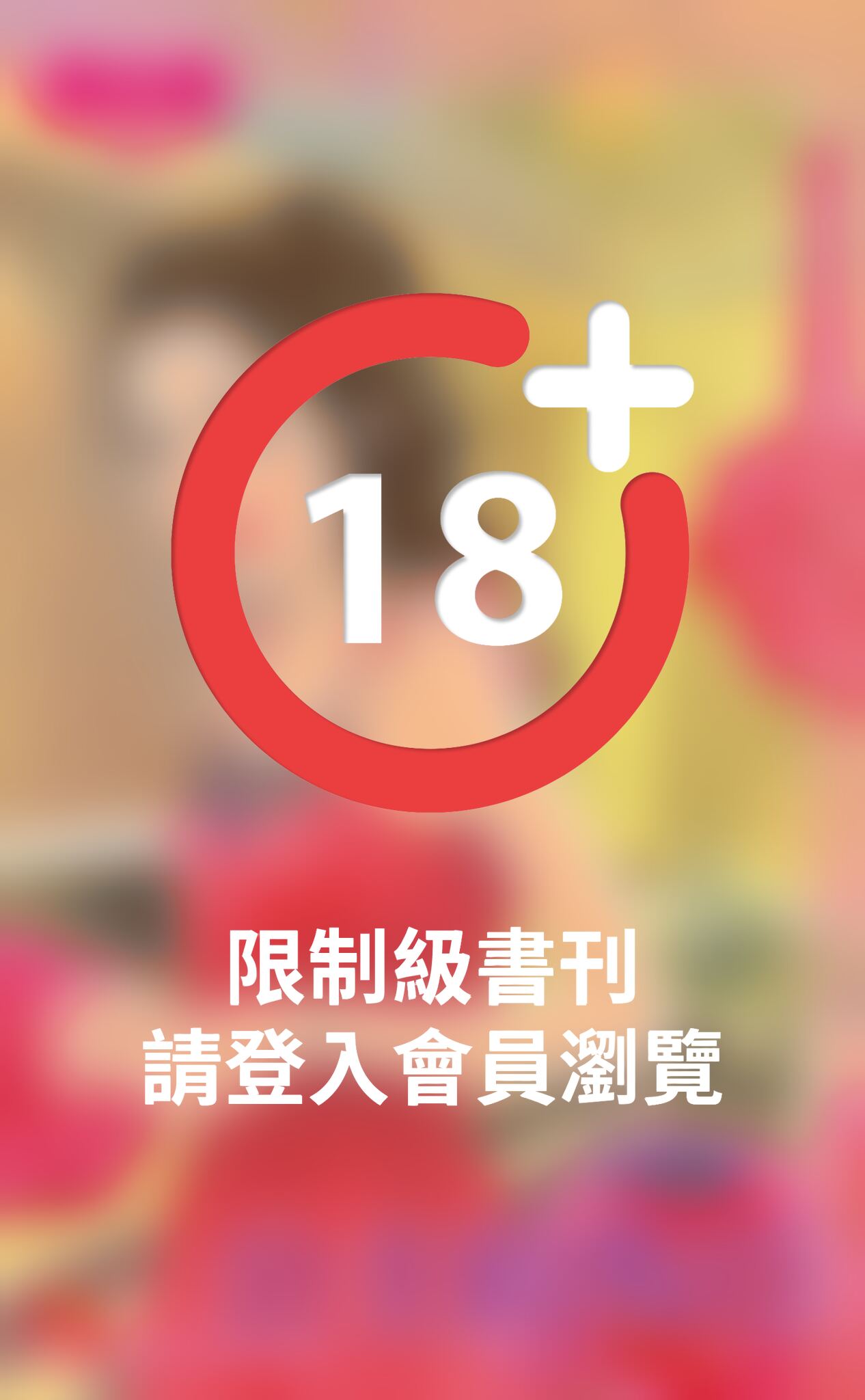 公主的叛臣～帝國繼承者之三