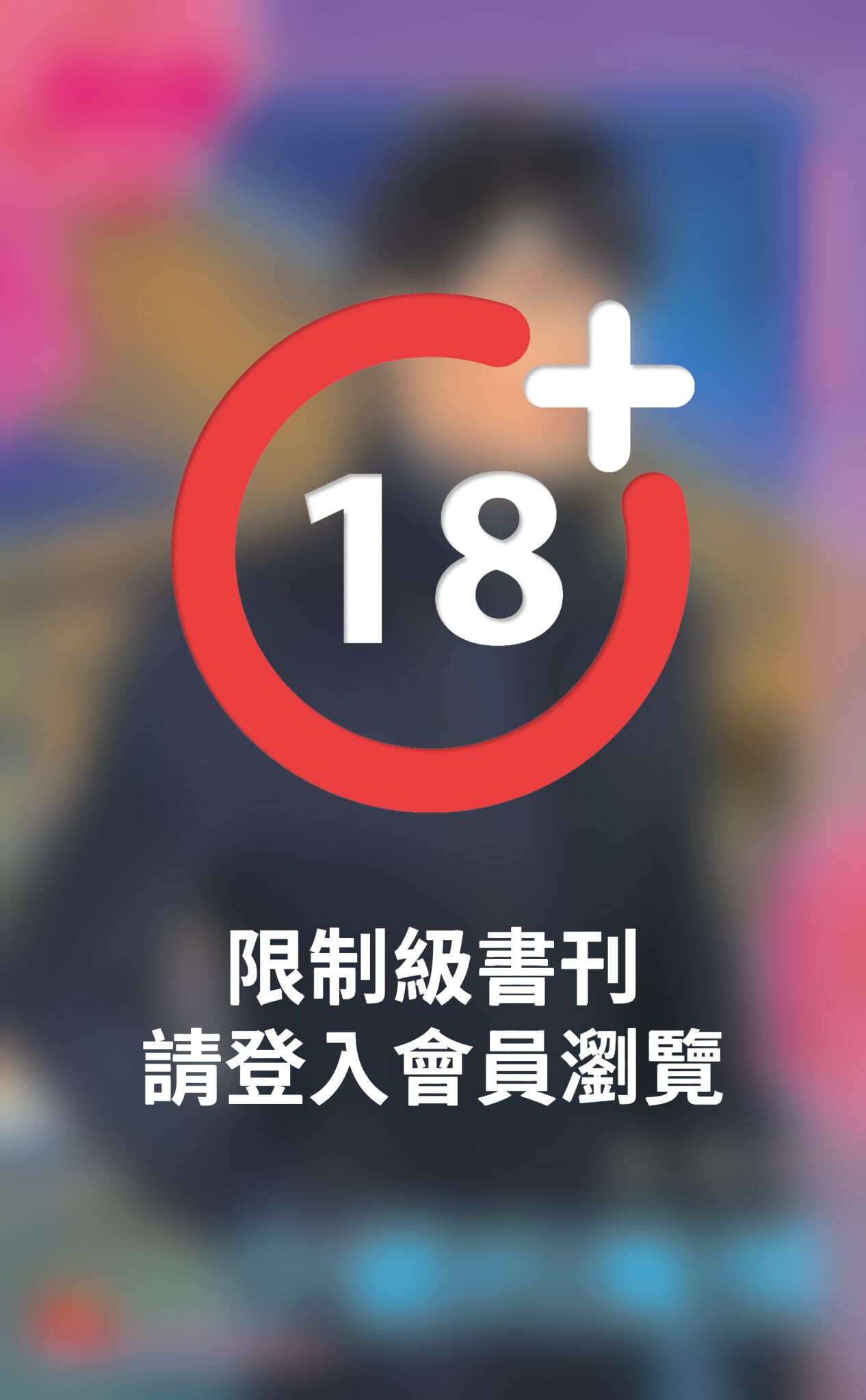 少爺的無情～帝國繼承者之五