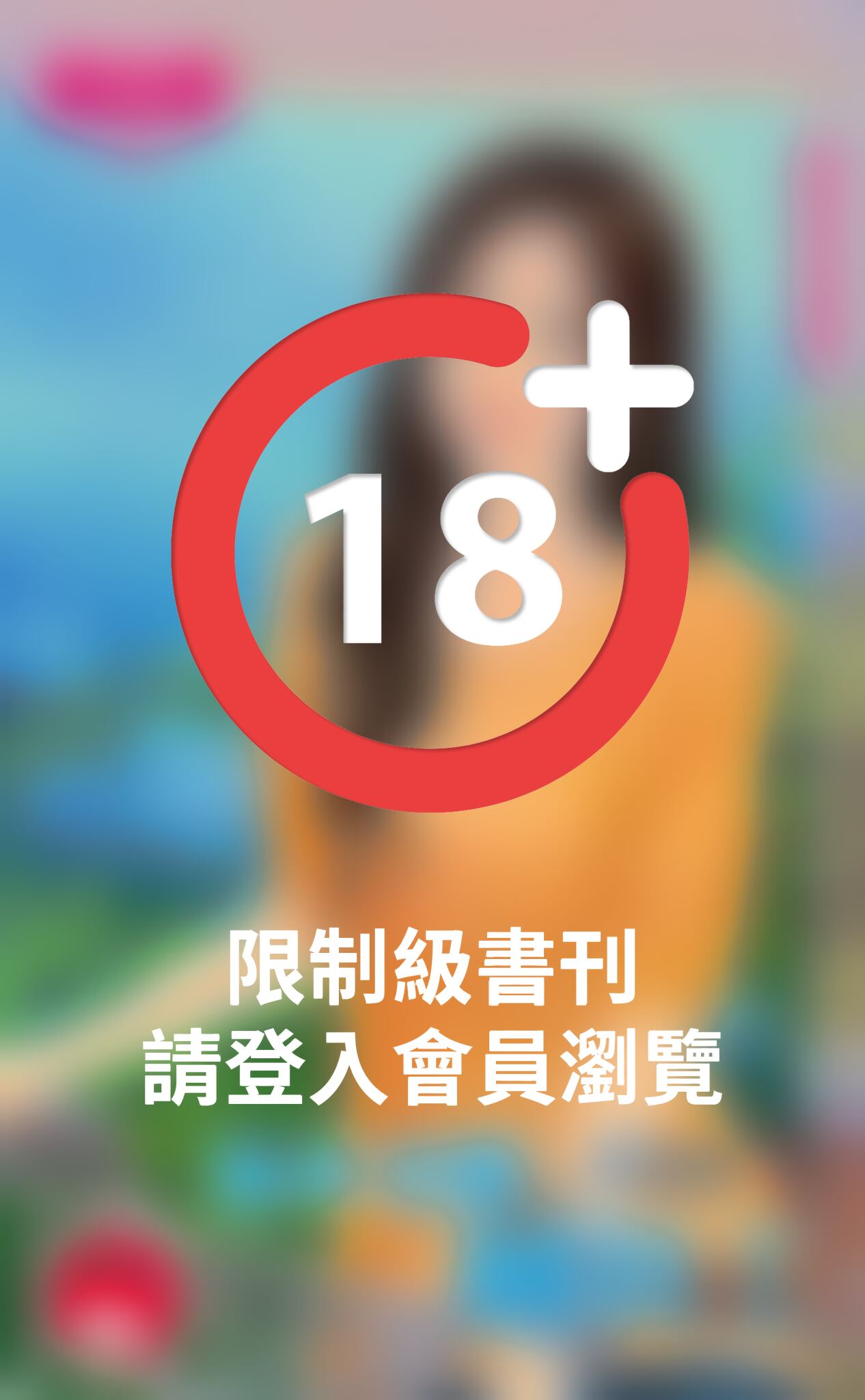 機車老闆賊員工～宅男當婚之三