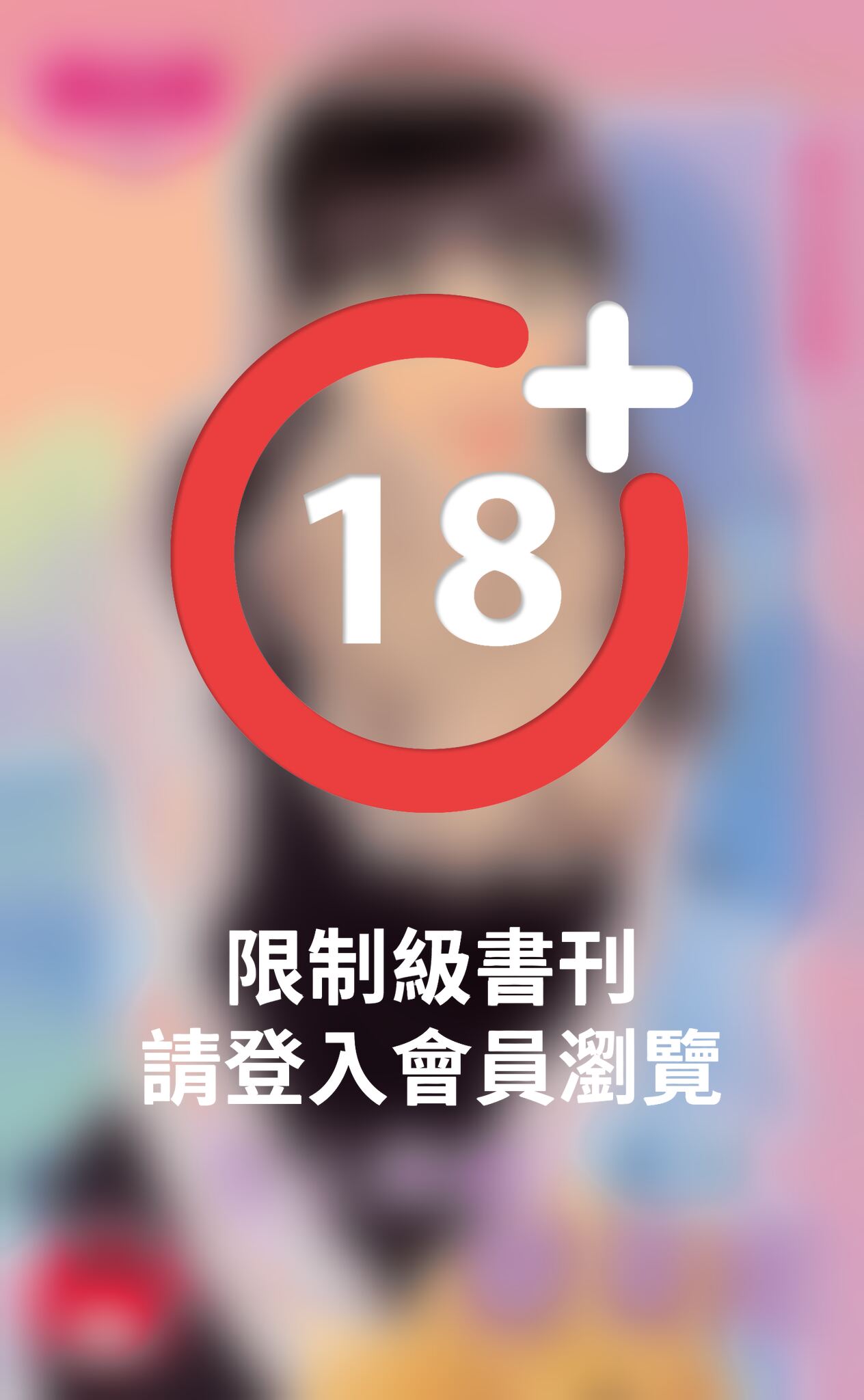 史上最癡戀妻犯～縱愛行凶之三