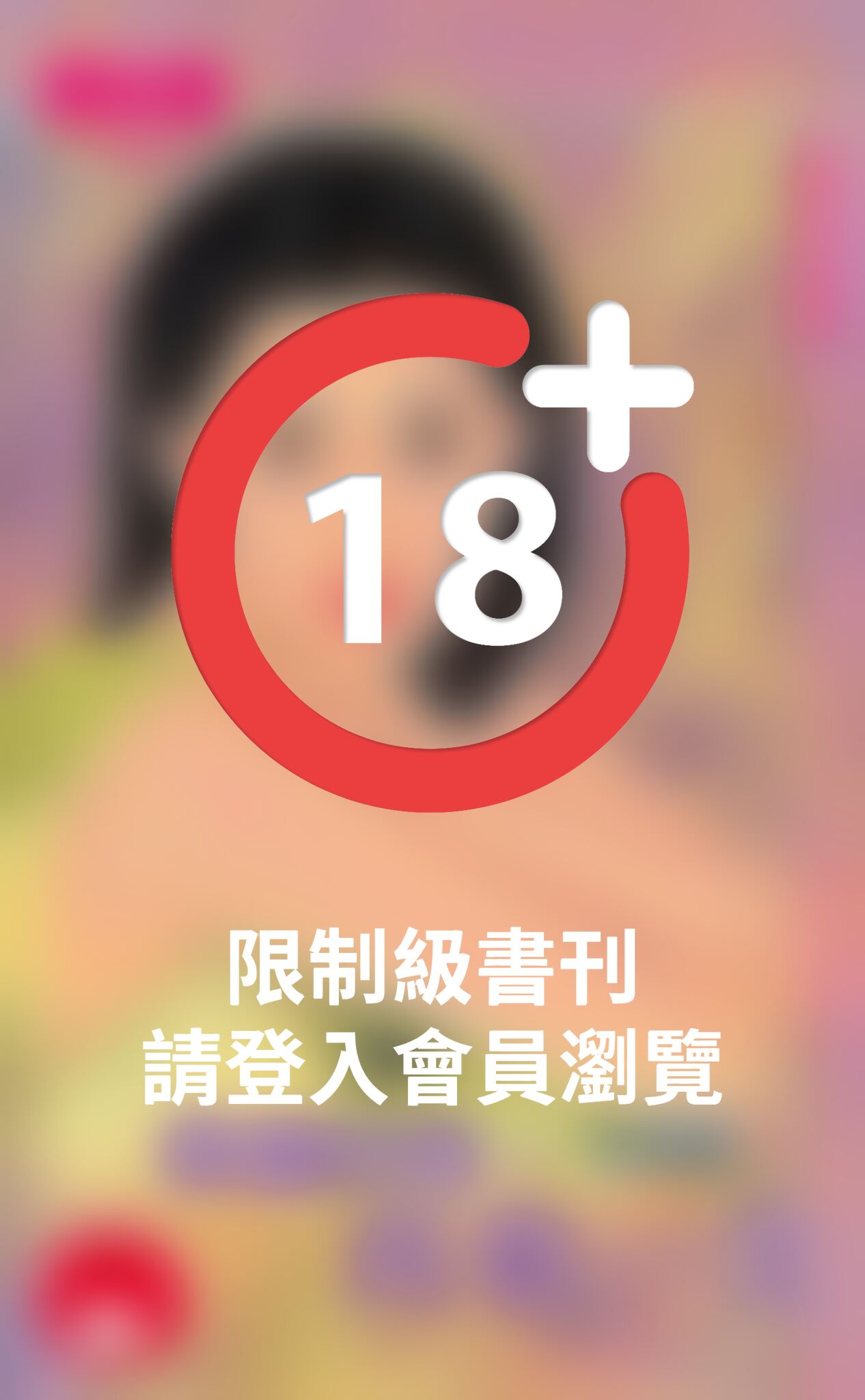 換個時間，再來一次～不思議之一