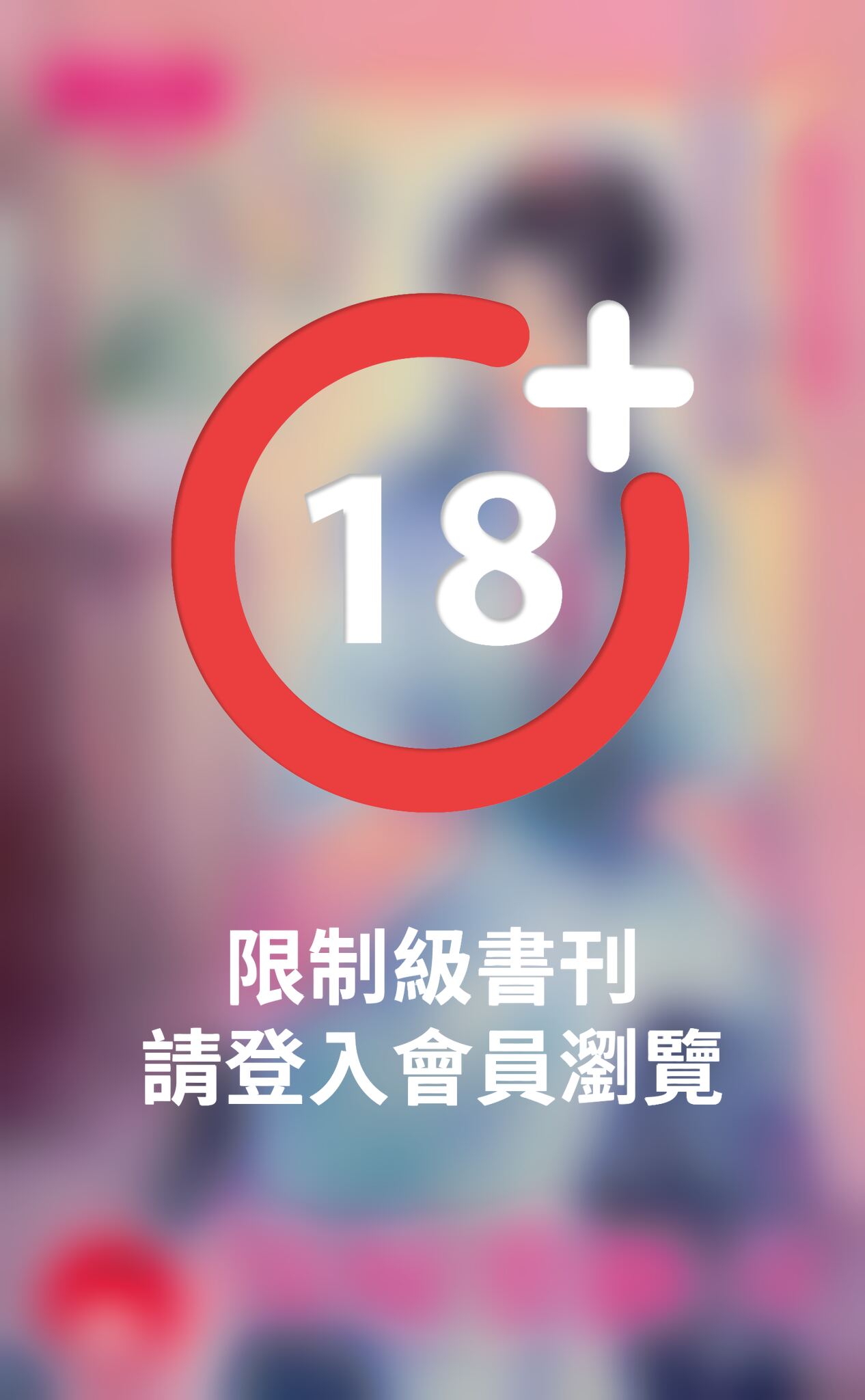 蕩婦要翻身～東周祕聞錄之一