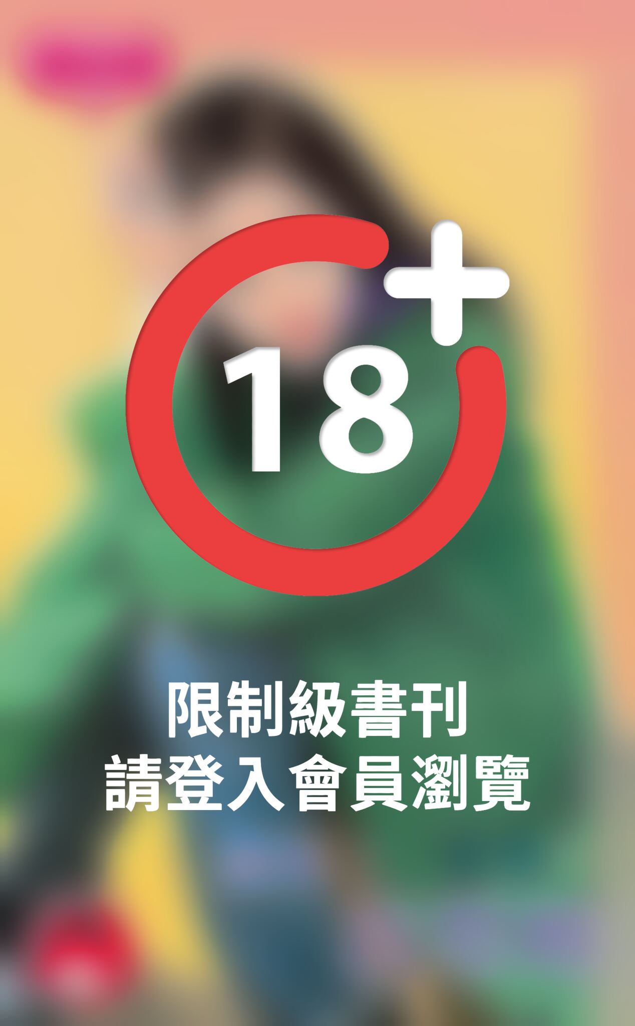 該死！我想妳
