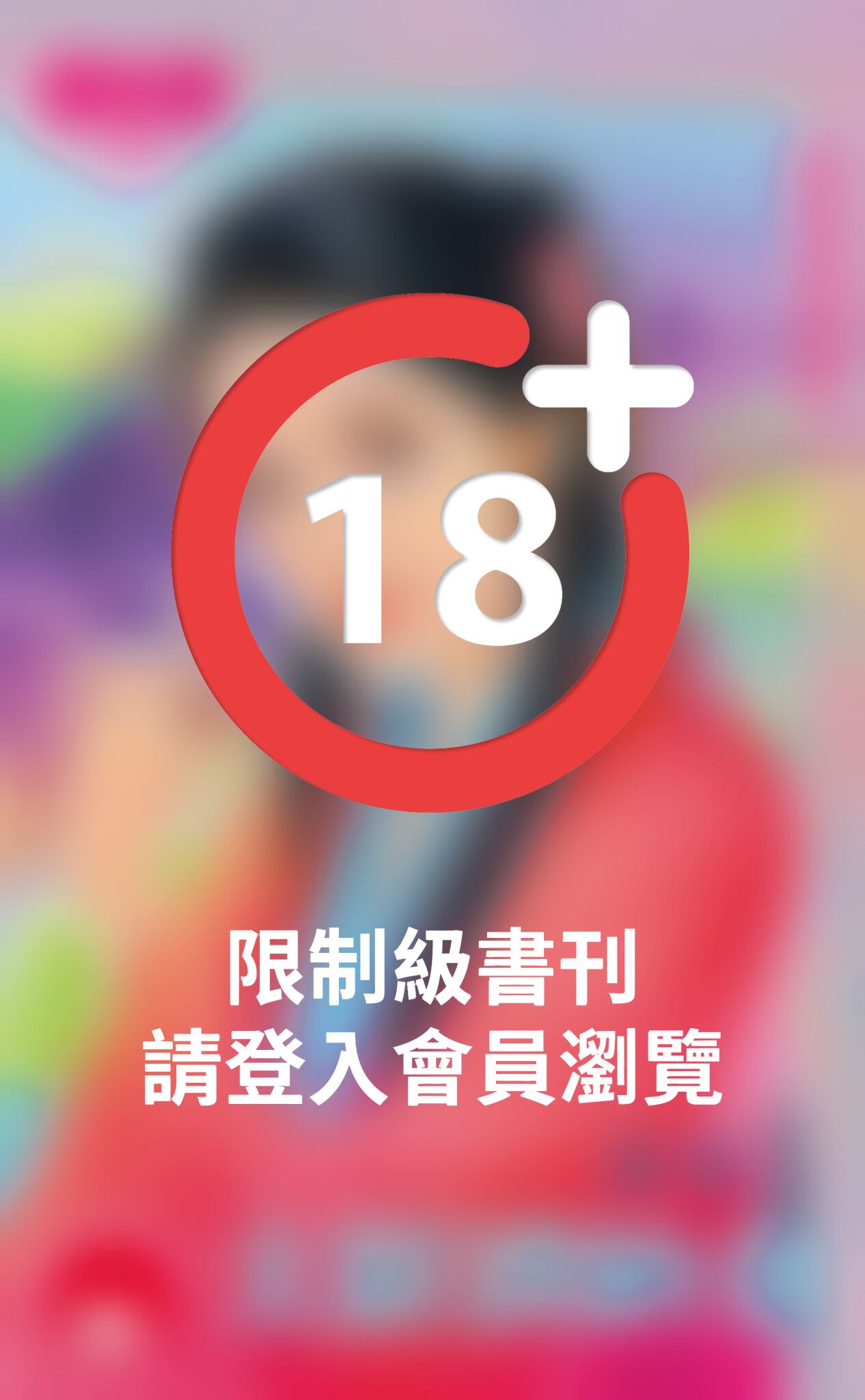 太尉請納妾～東周祕聞錄之二