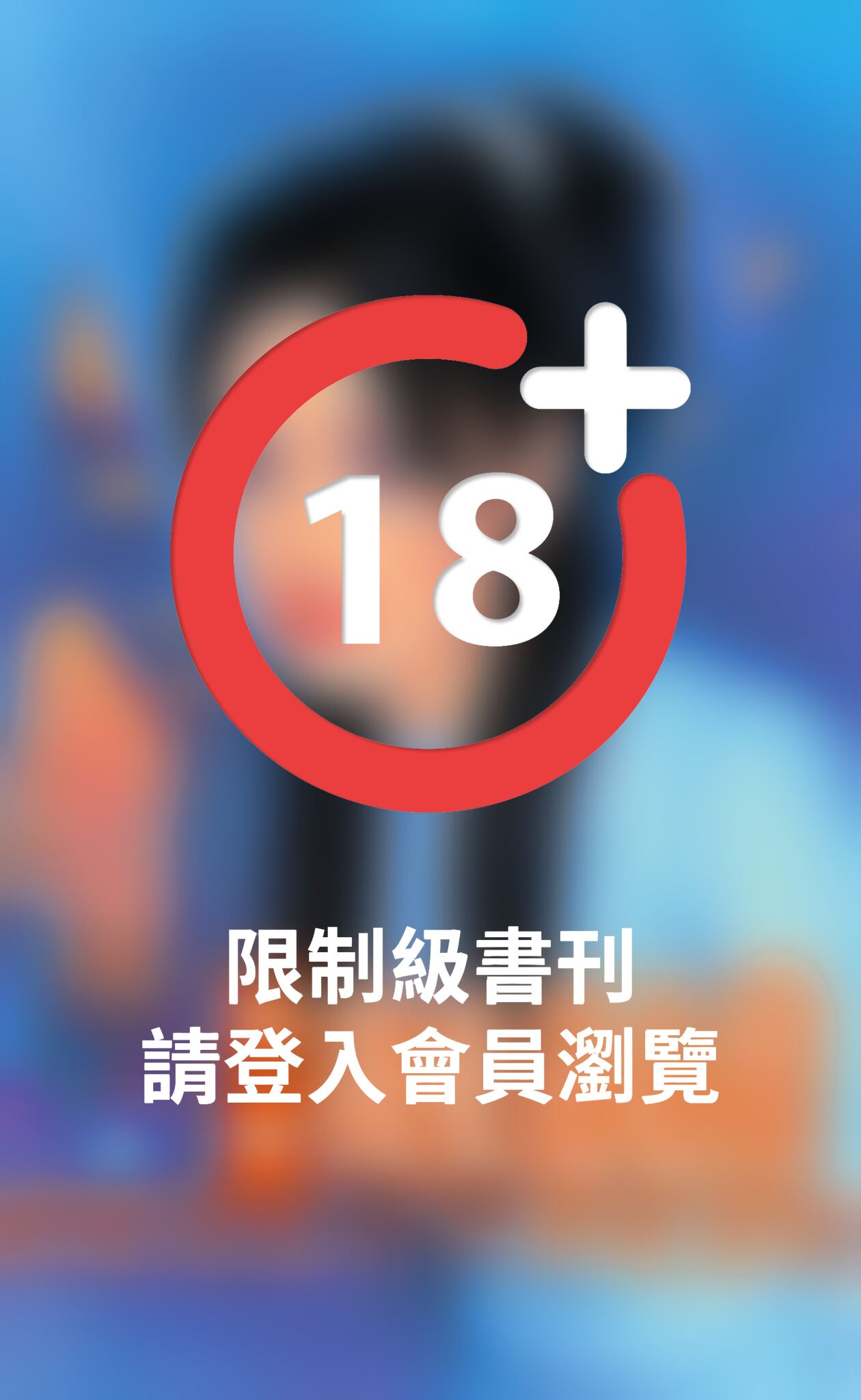 我愛花心男