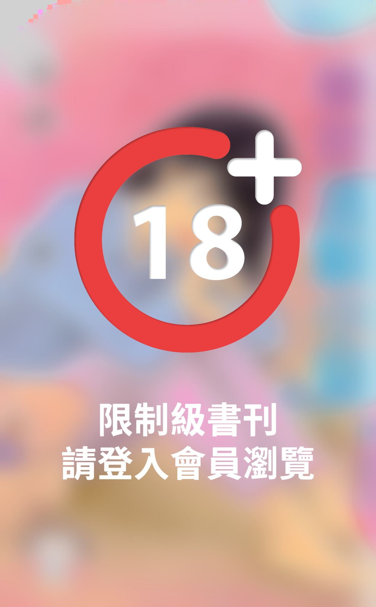 樂欺溫馴小妞～百種愛之四