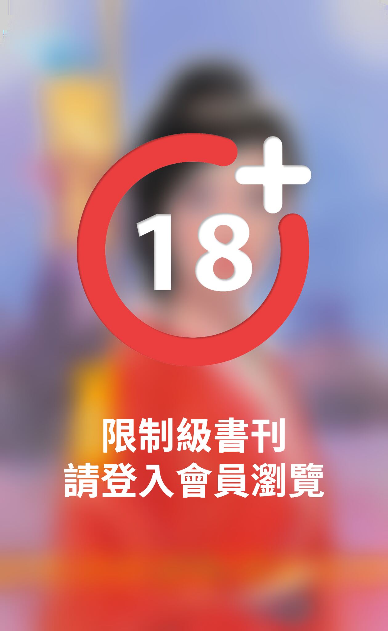 鬼王～八王傳奇之四