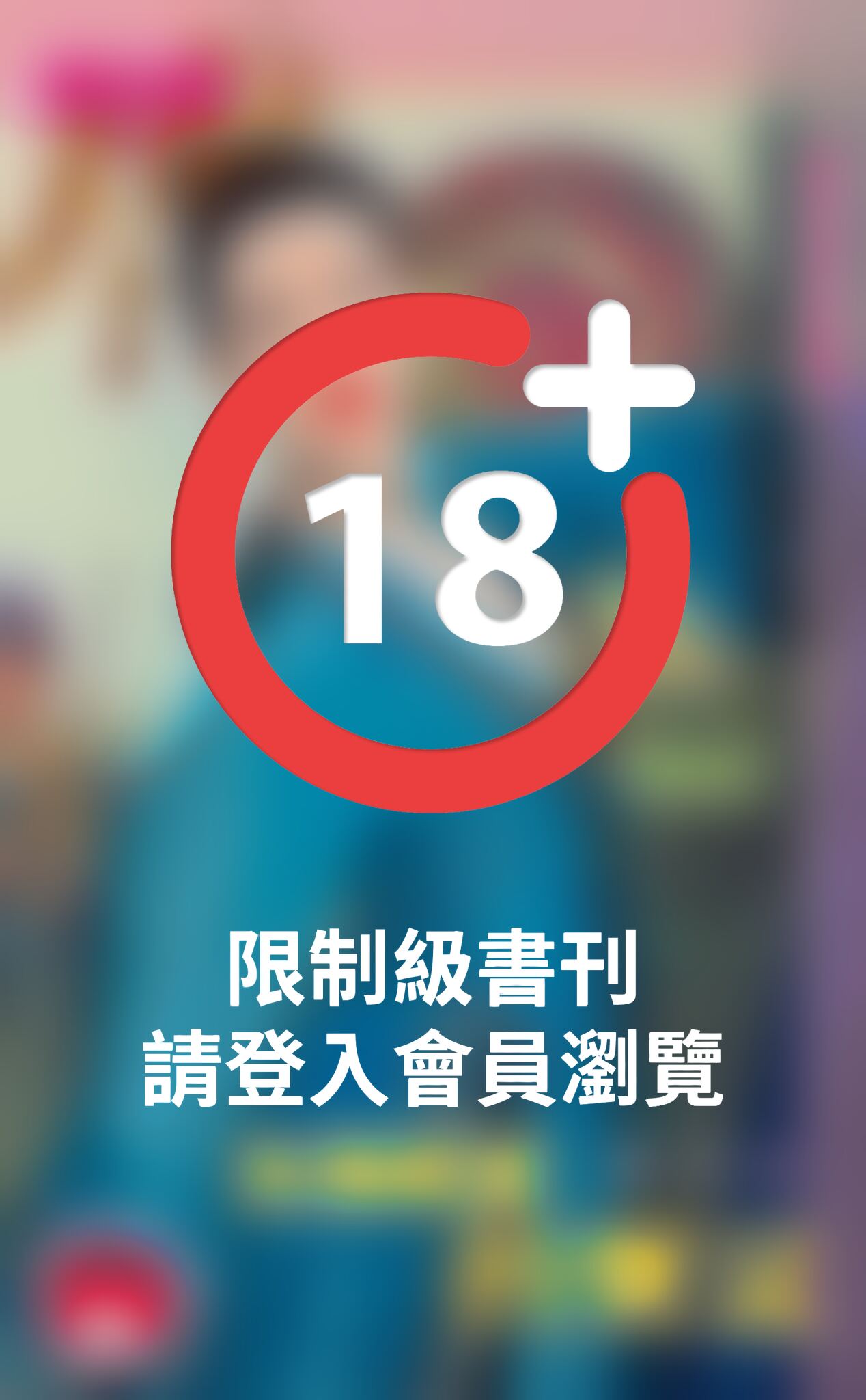 浪蕩鉅賈的寶盆～天都不思議之六