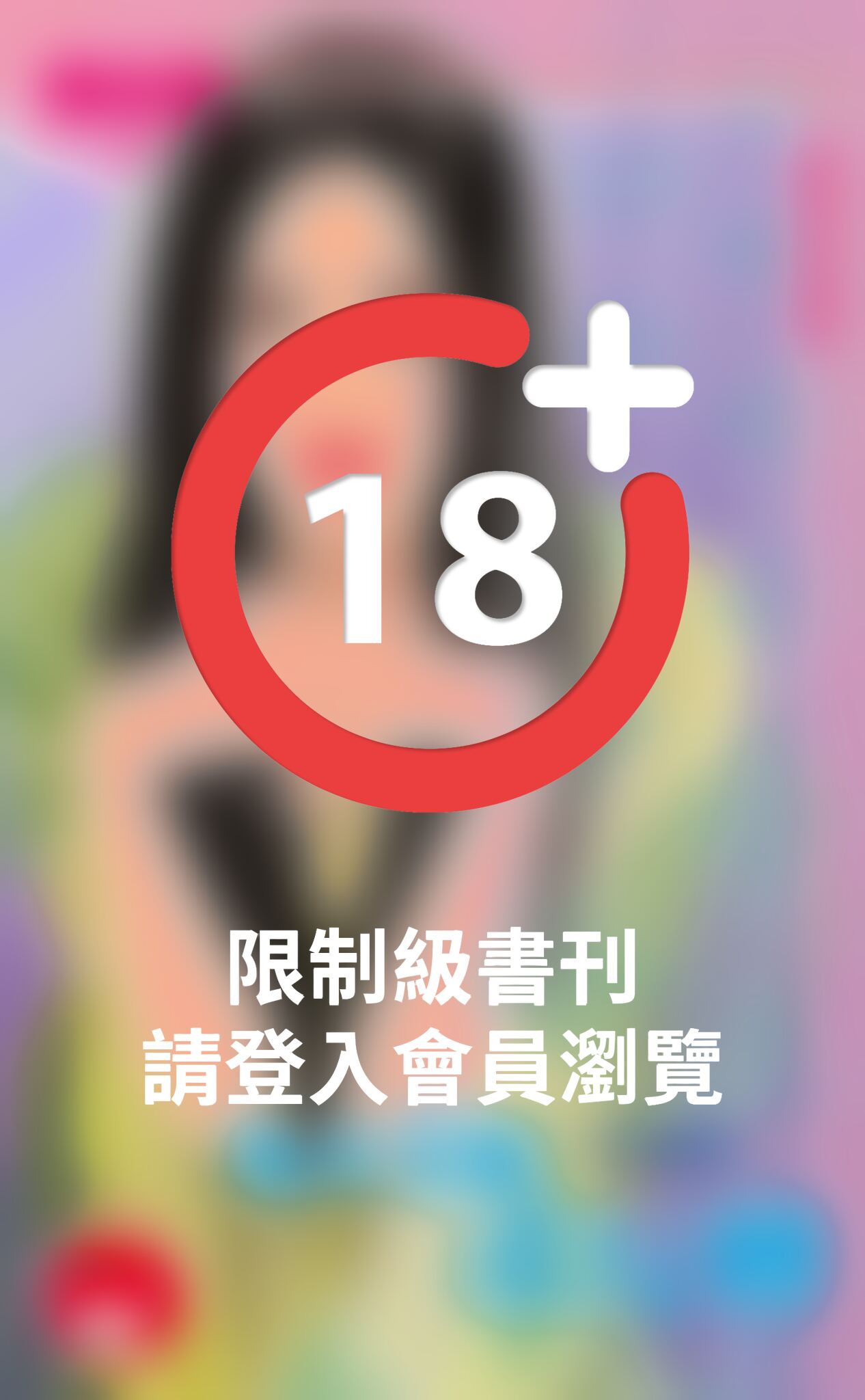 砲灰女配求反轉～不思議之五
