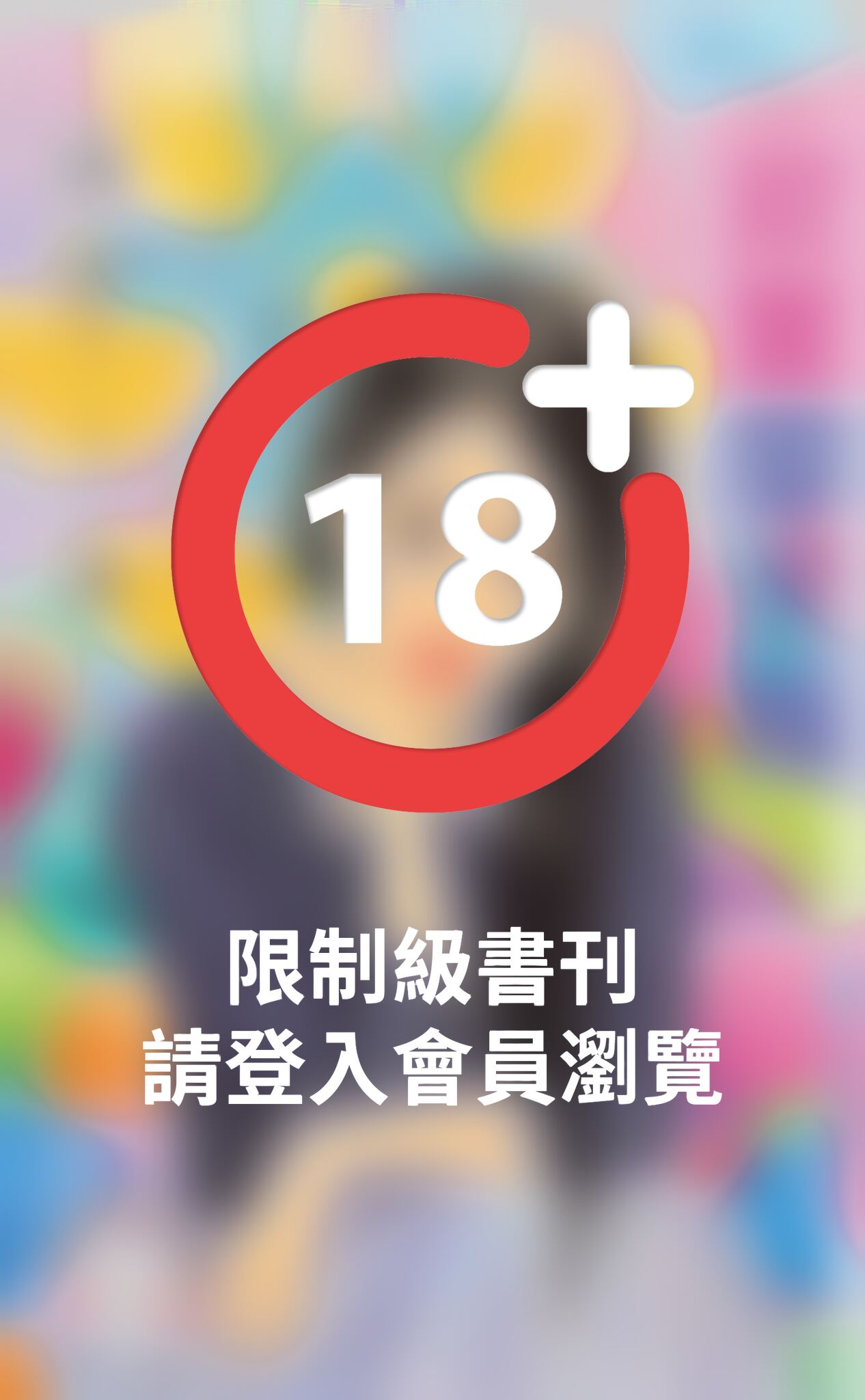 寂寞摩天輪～愛情遊樂園之三