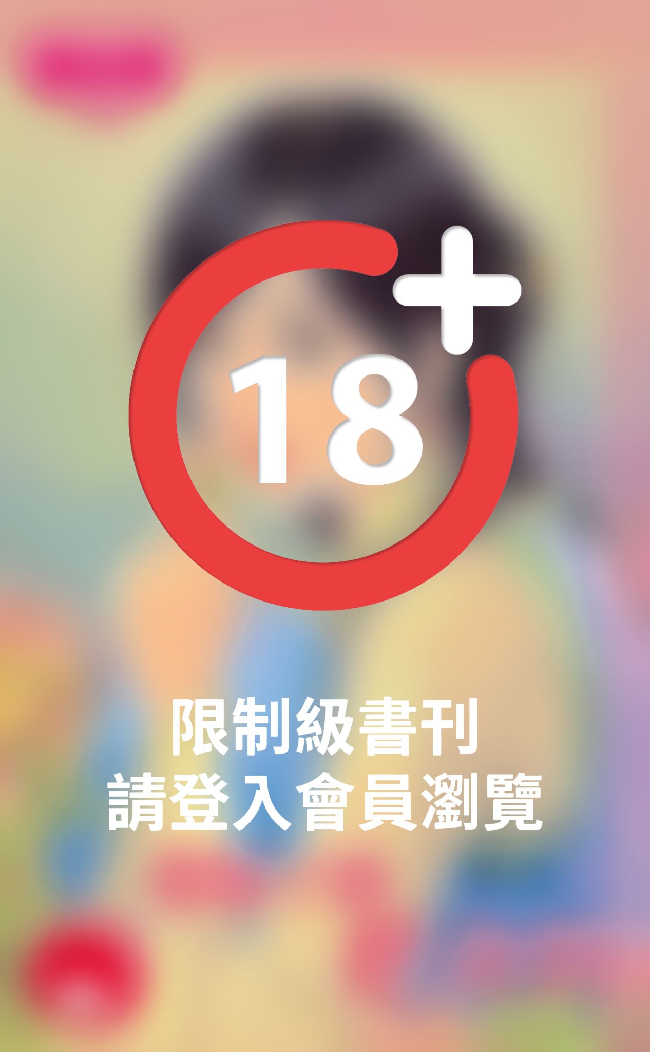 那個丫頭把命拚