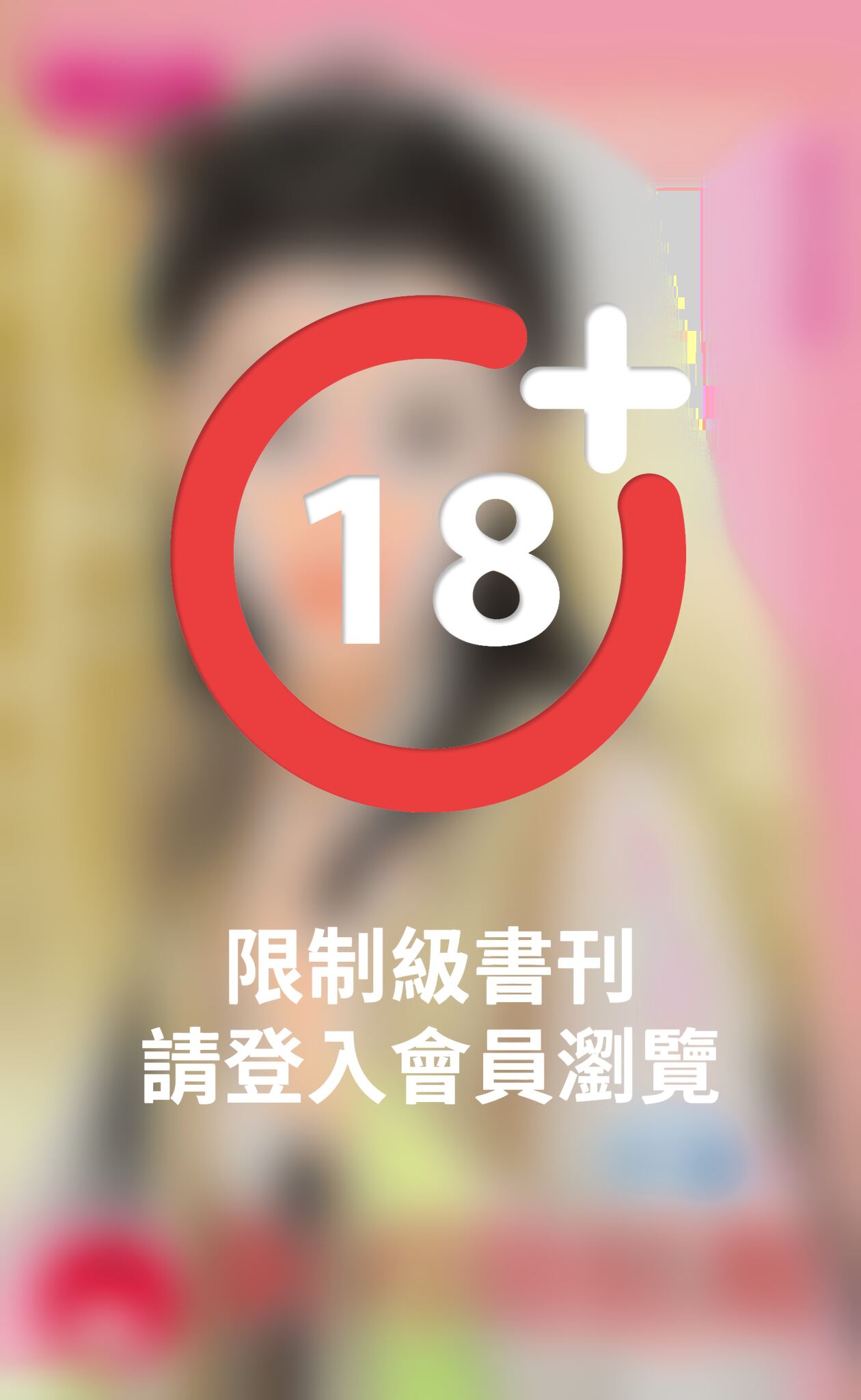  斷刃劫紅顏～蒼龍堡之四