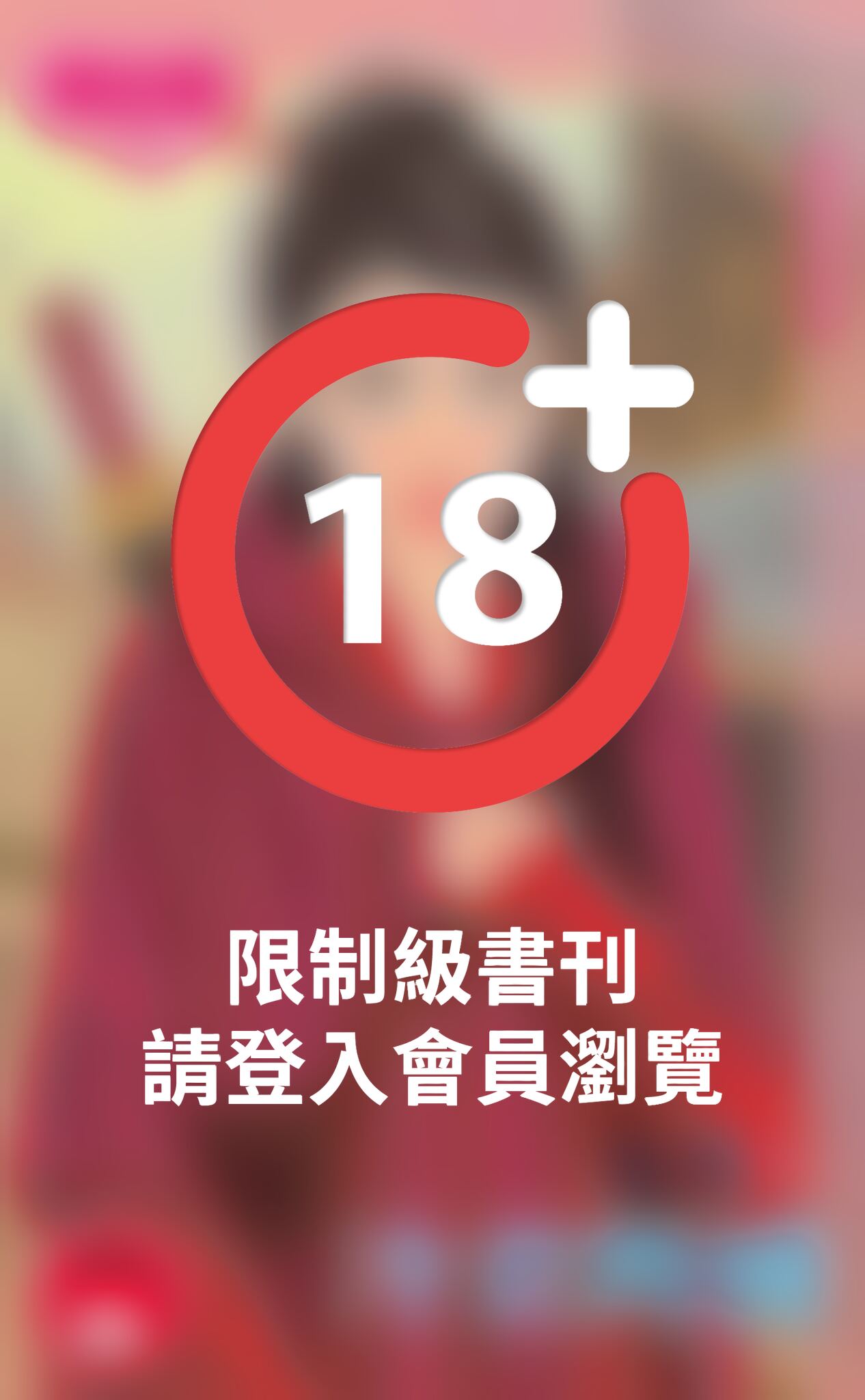 冷君問情～問真愛之四