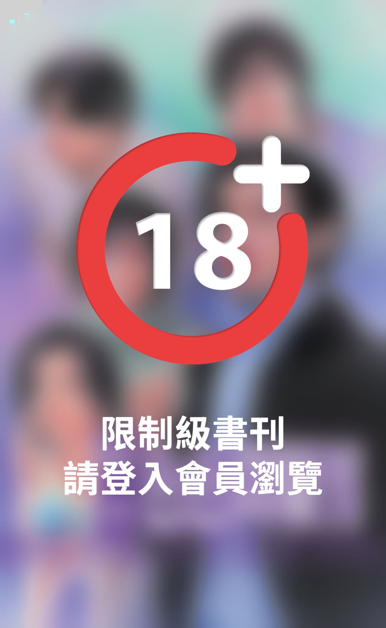 色色悶騷男～五男之二