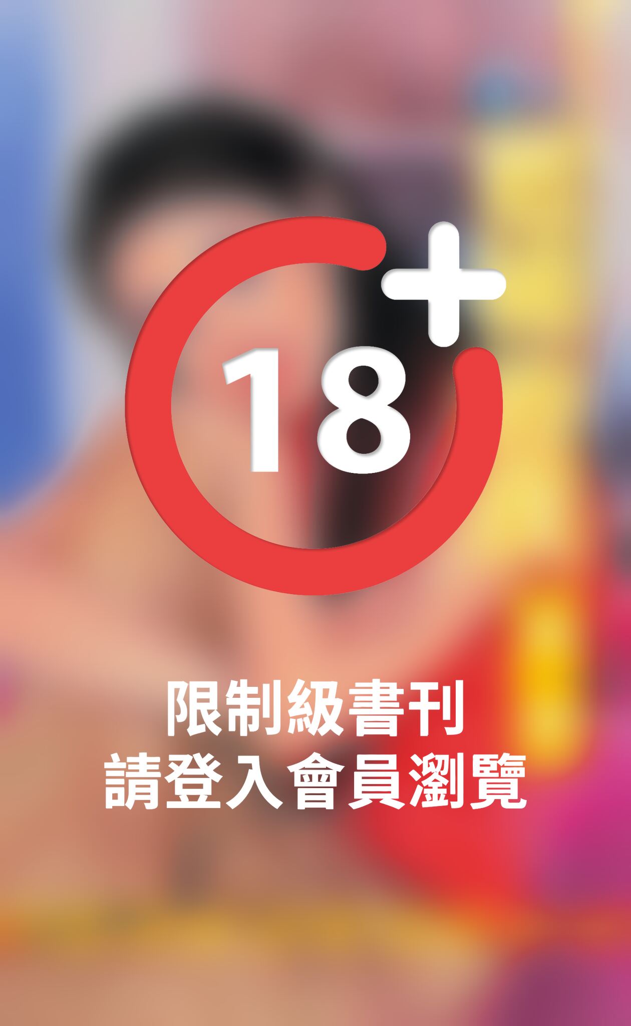 燃燒的夜～毒藥之三