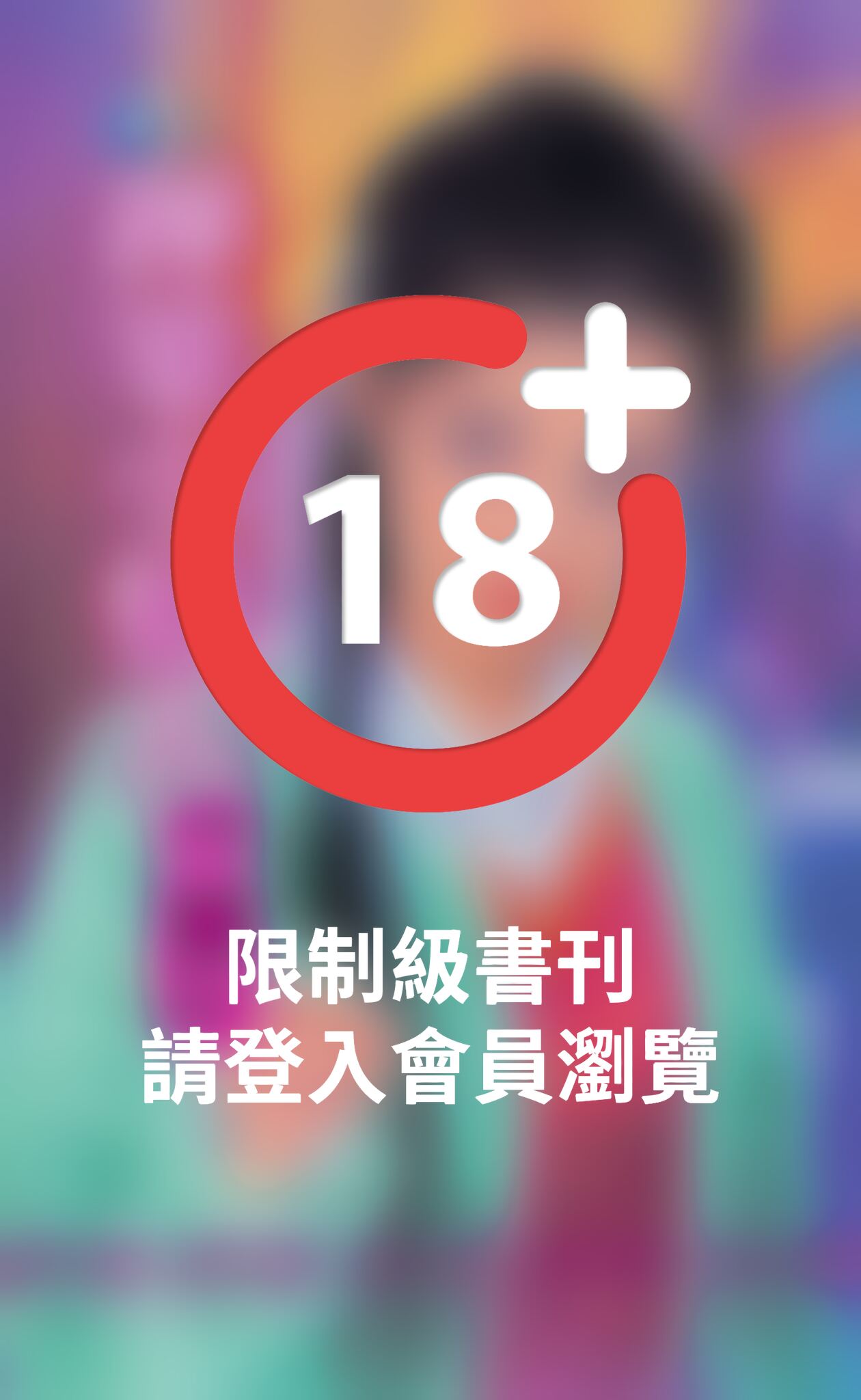 押寨小情人～山大王系列之三