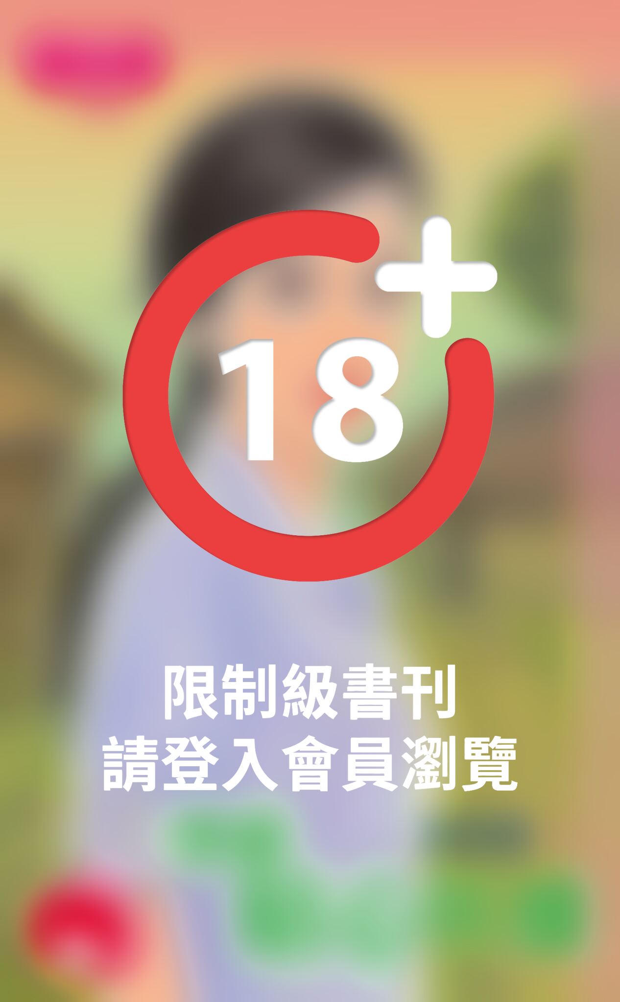 禁愛貼心英雄