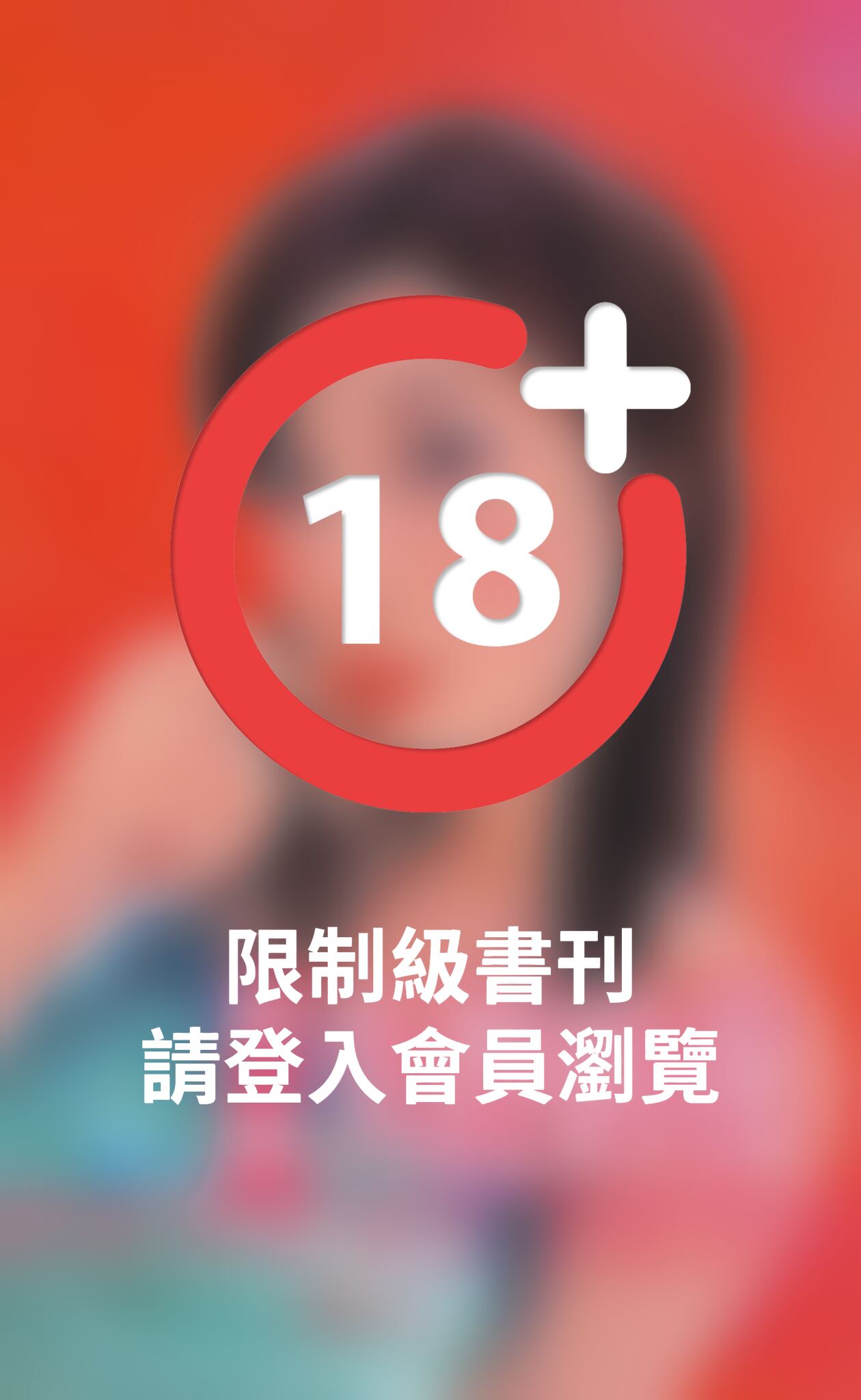 失控的夜～毒藥之一