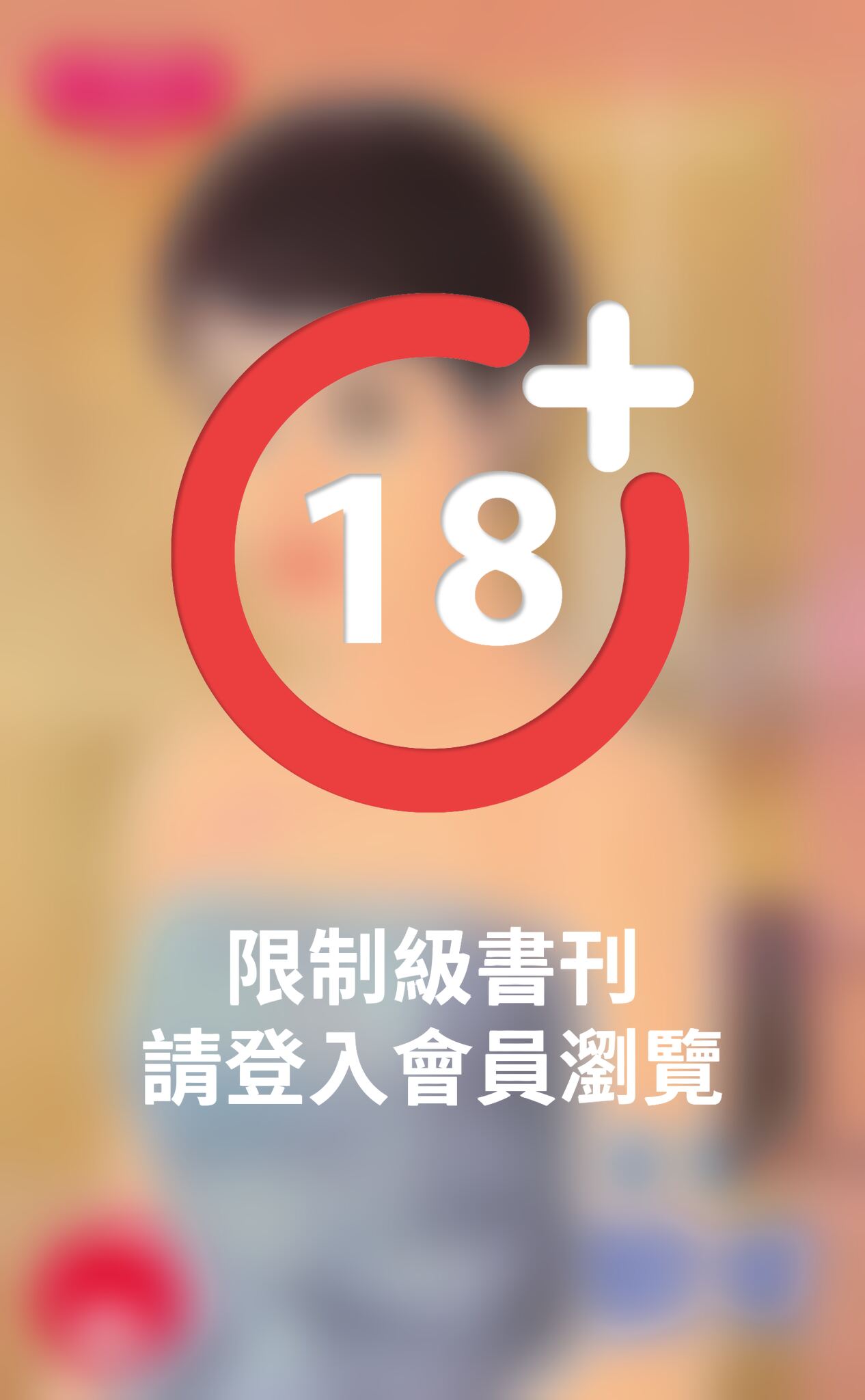 贖愛