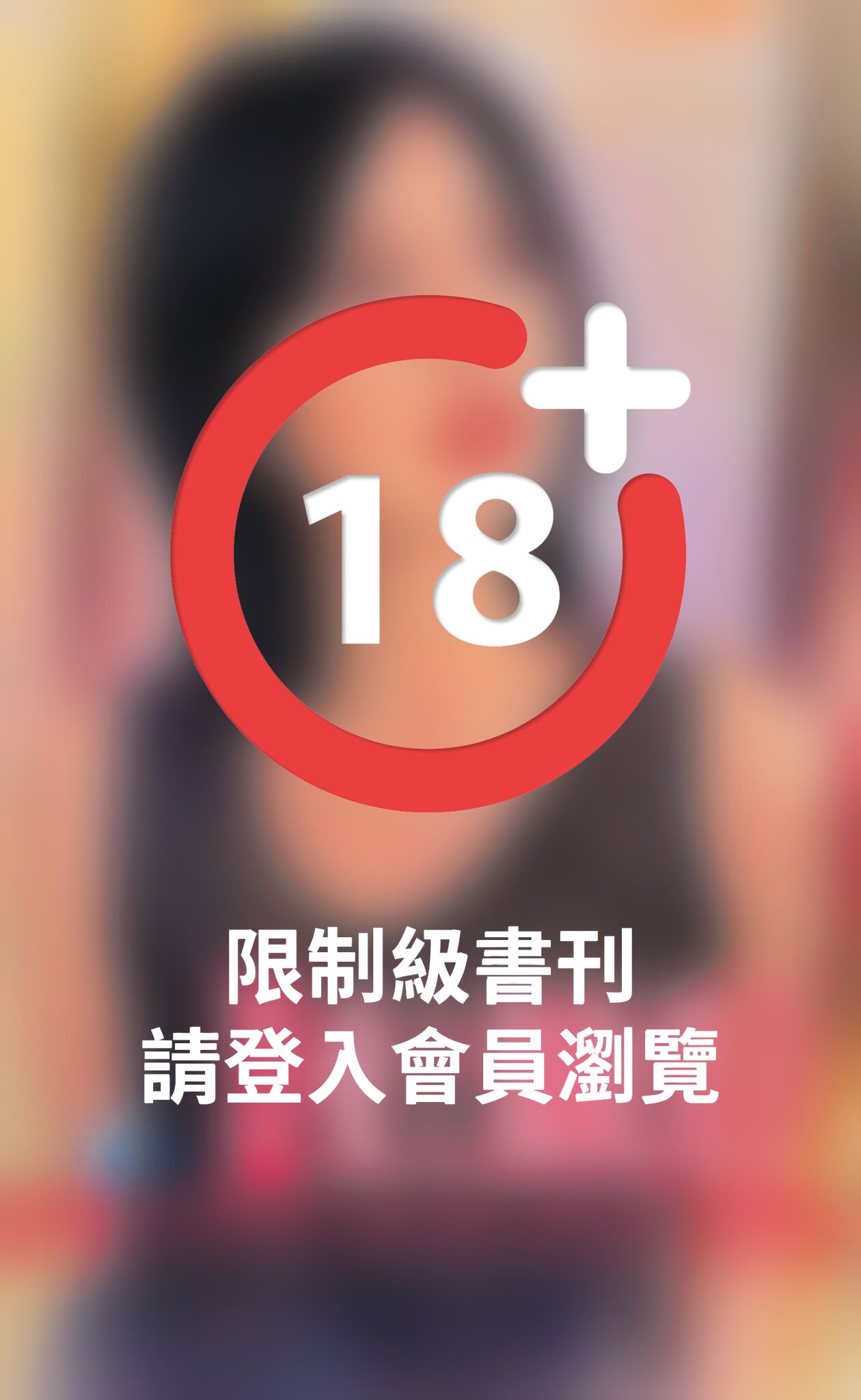 愛上復仇男子