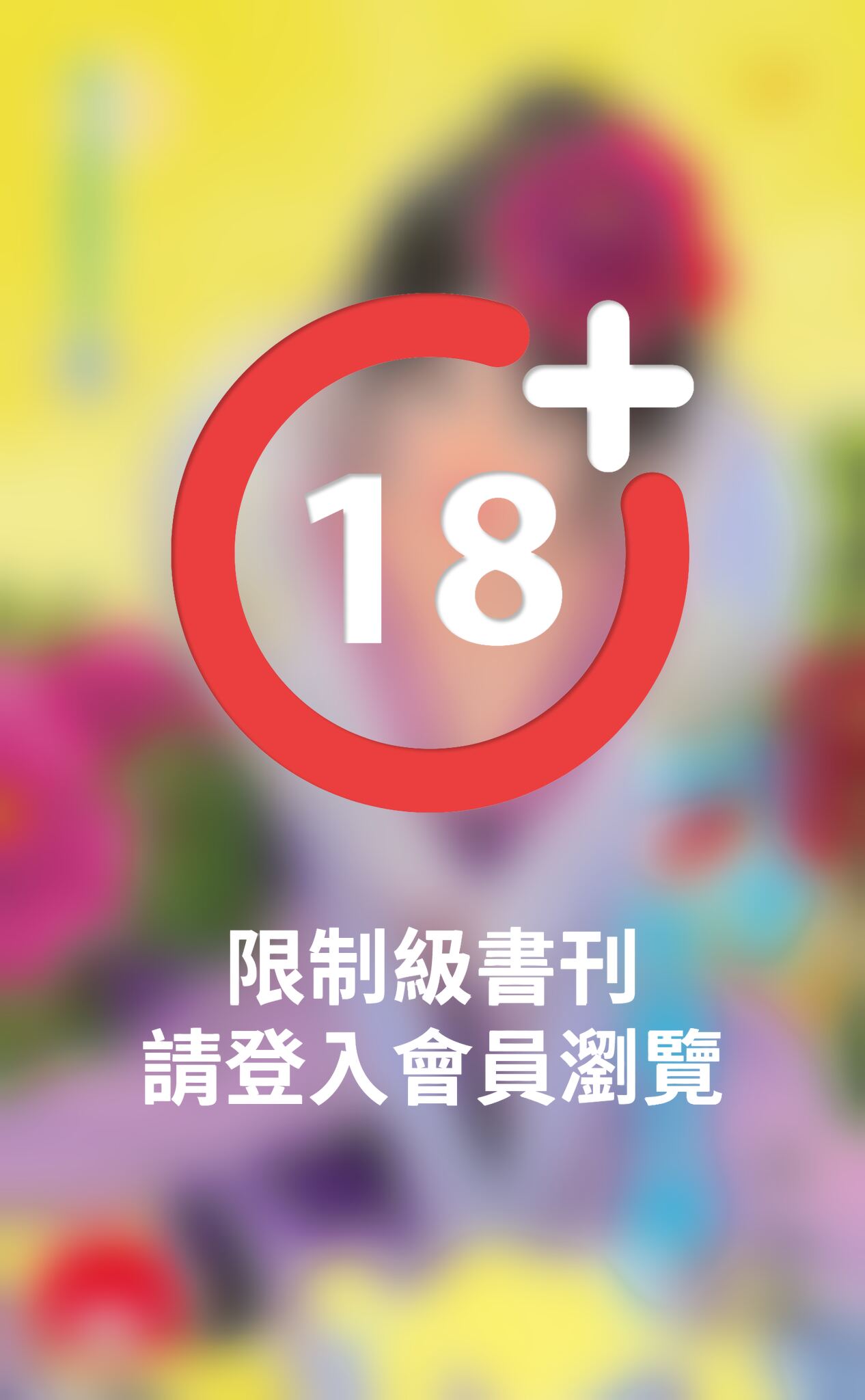 吃定惡魔太傅～第一次穿越就失手之三