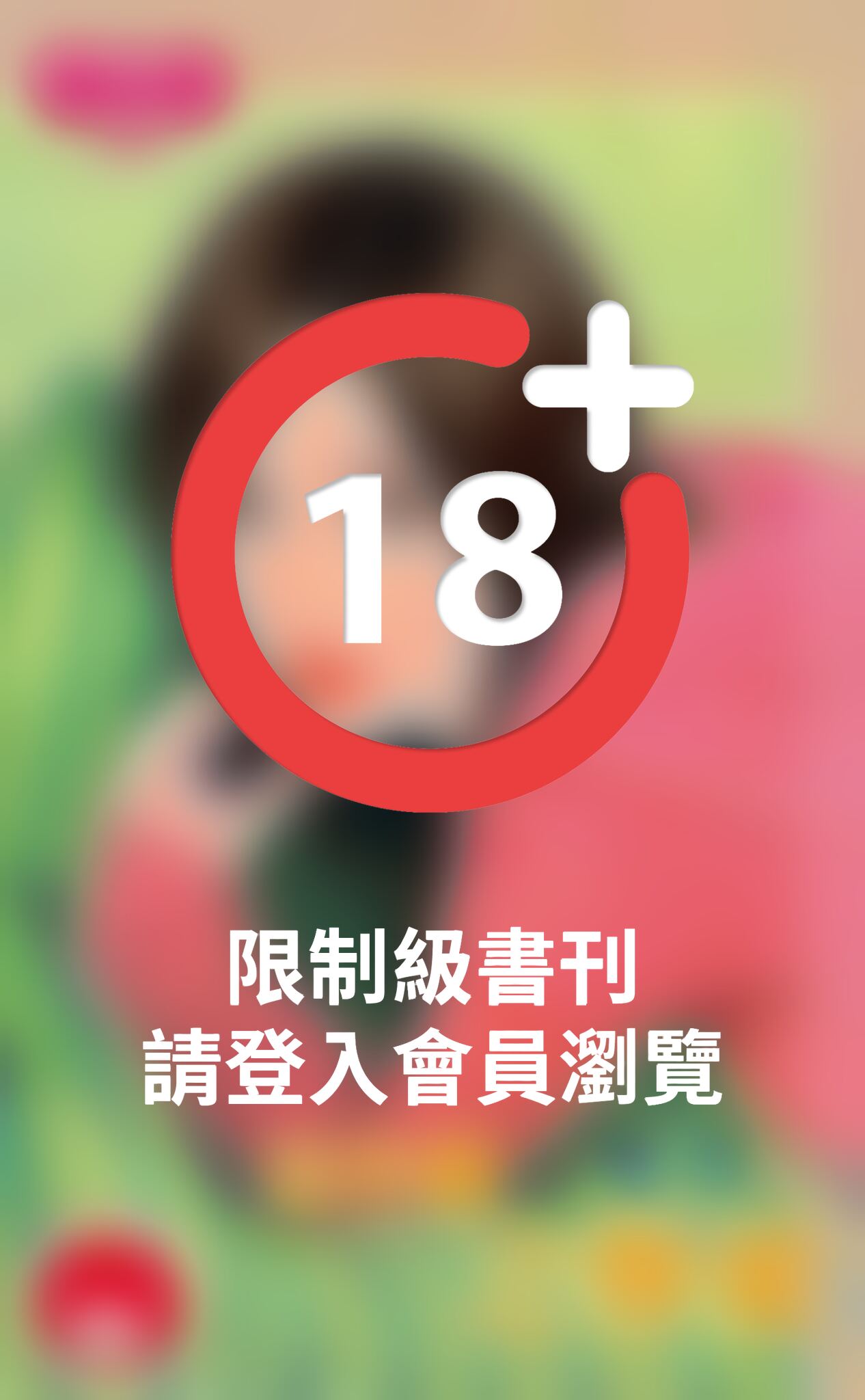 惡作劇之奪愛