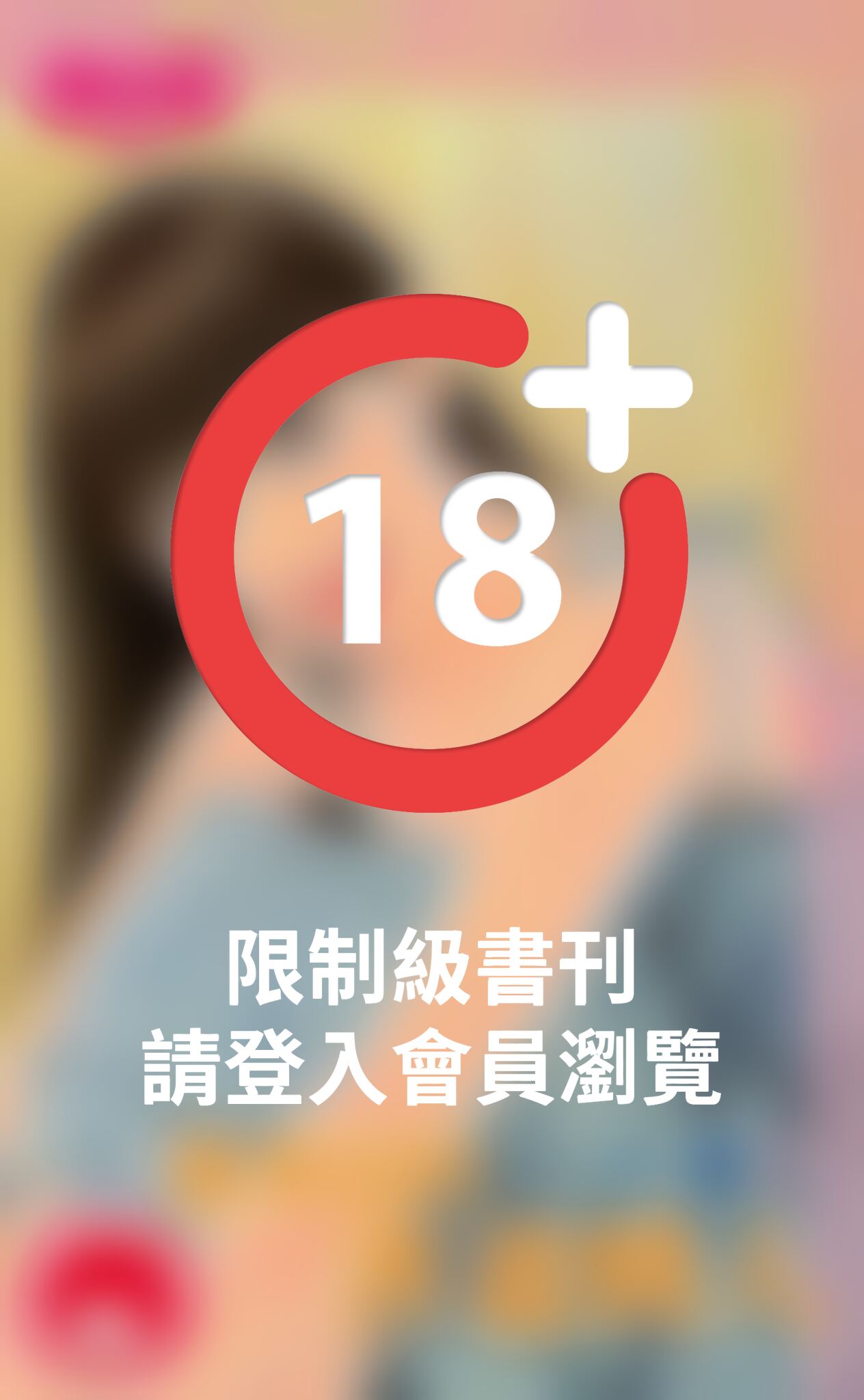 董事長的害羞情人