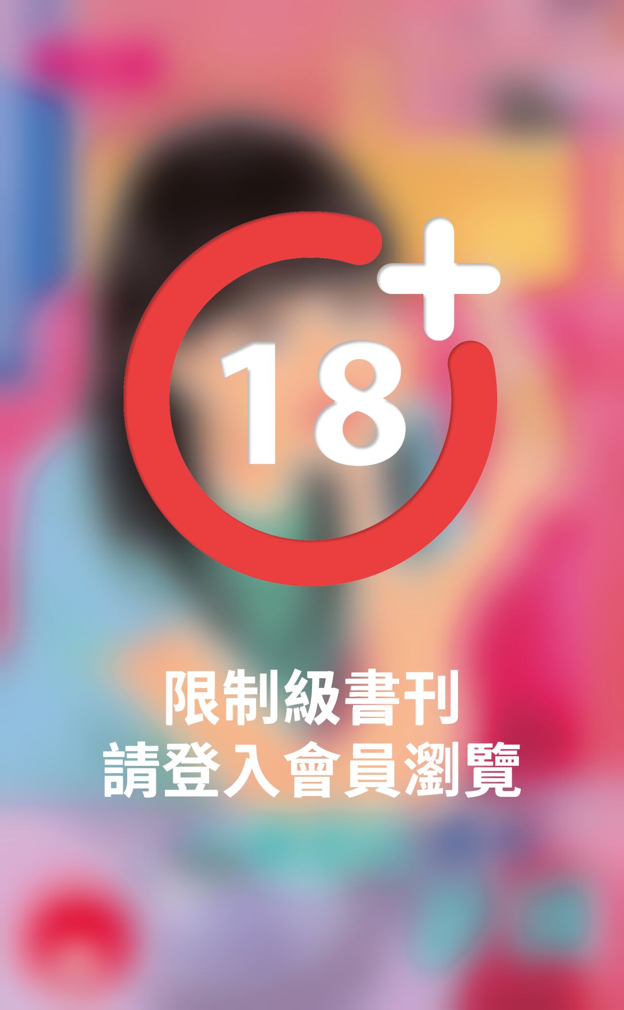 小壞蛋的計謀～怪怪飯友社之二