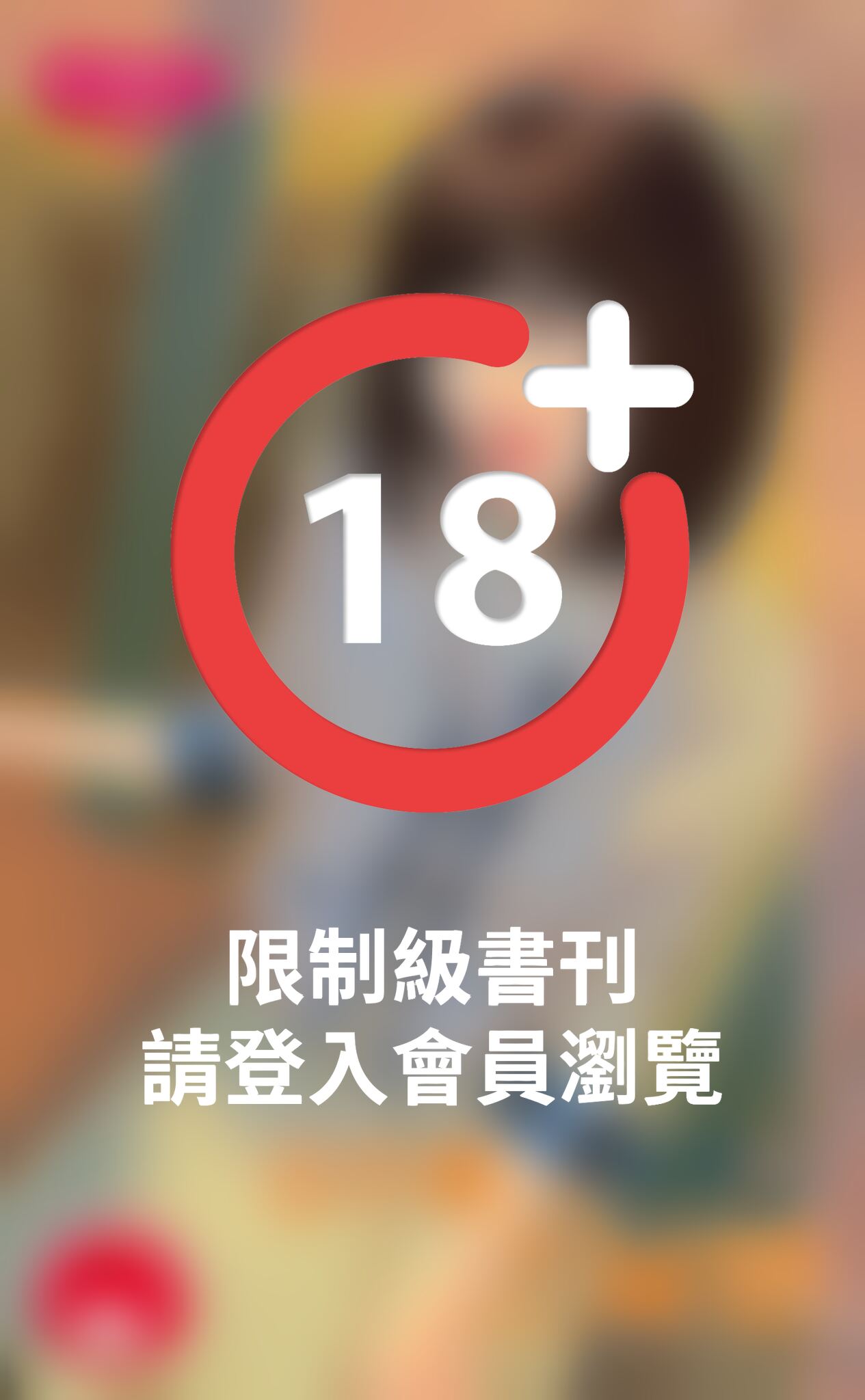 惡作劇之祕戀