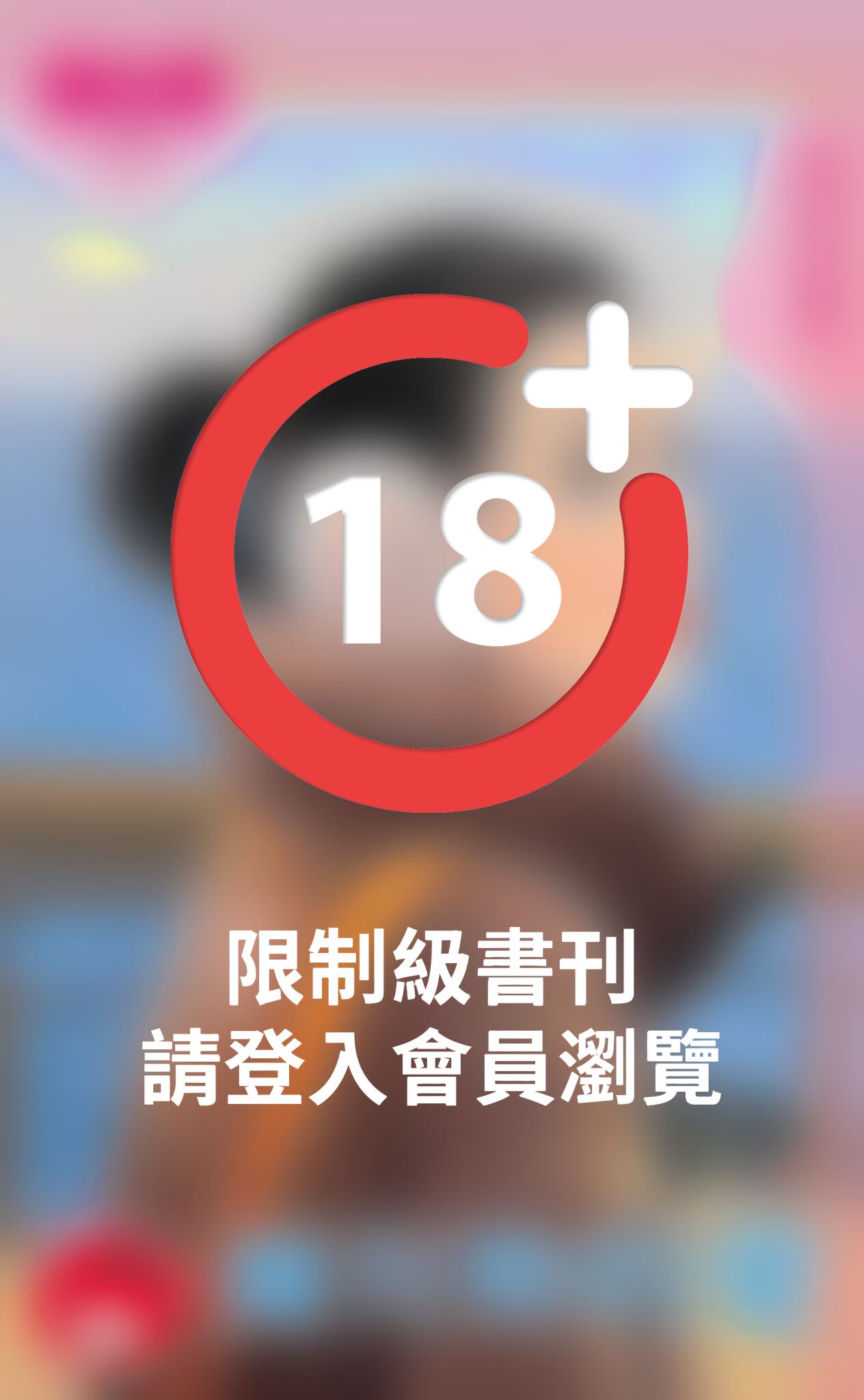 擁有妳的愛～佔有慾之一